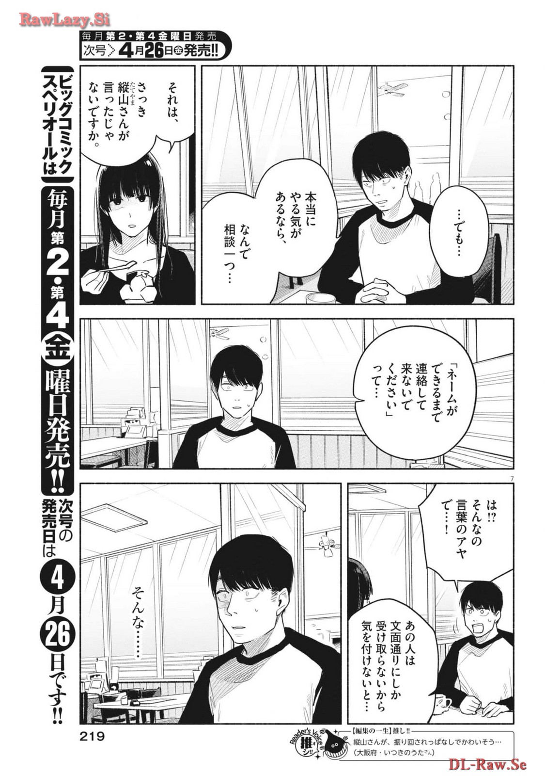 編集の一生 第22話 - Page 7