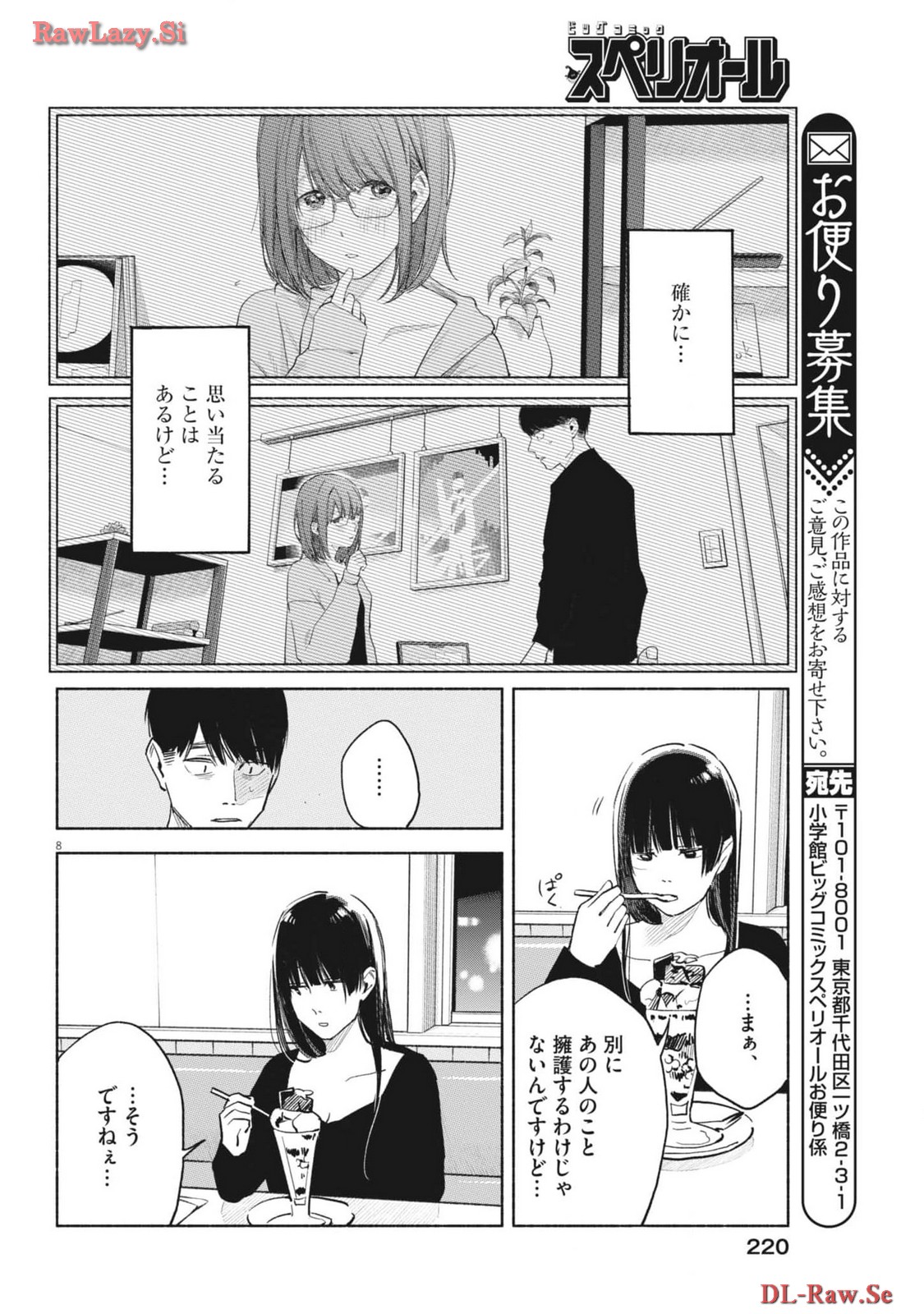 編集の一生 第22話 - Page 8