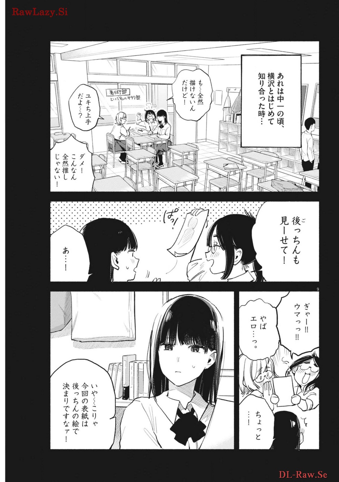 編集の一生 第22話 - Page 9