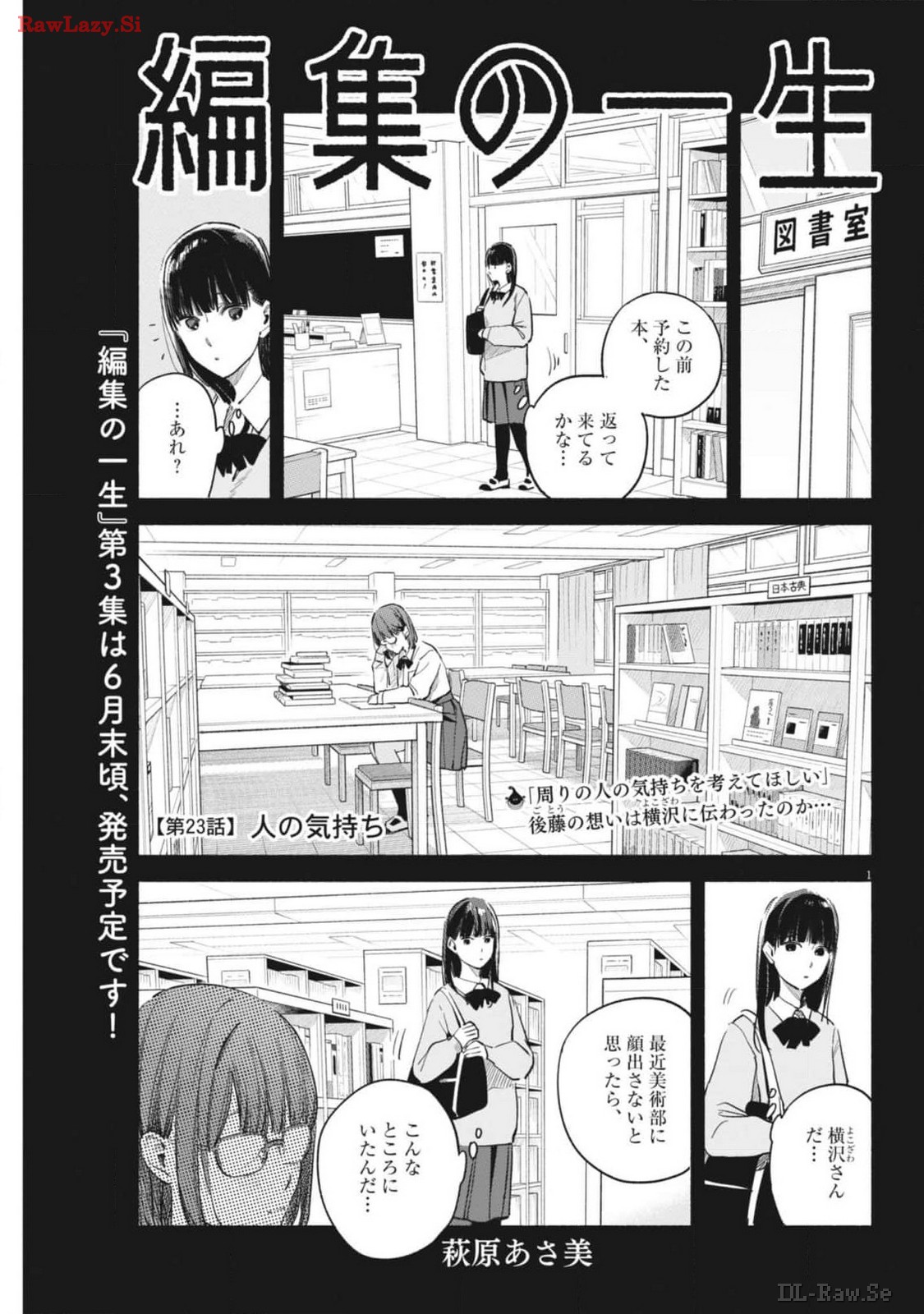 編集の一生 第23話 - Page 1