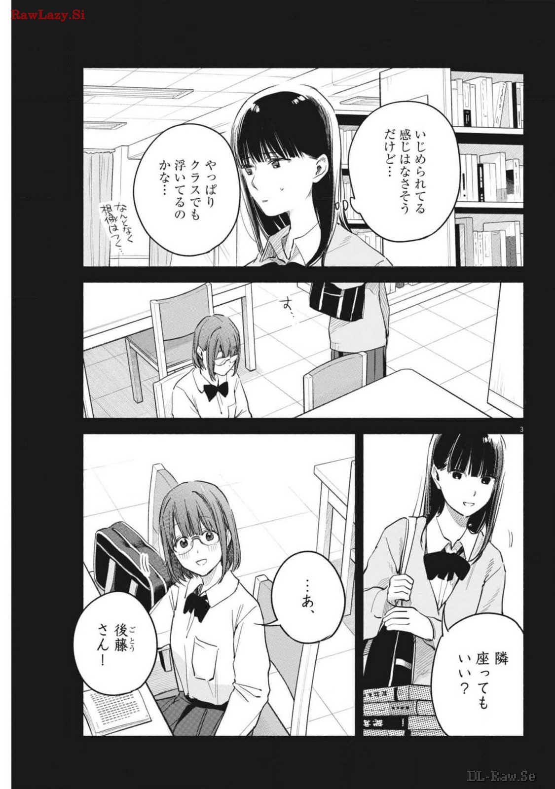 編集の一生 第23話 - Page 3