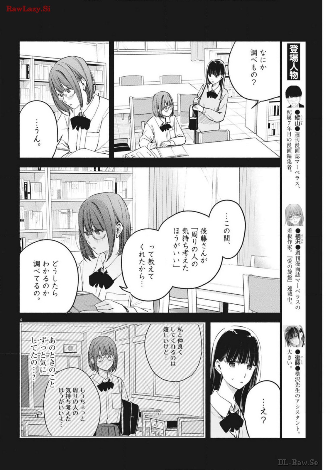 編集の一生 第23話 - Page 4