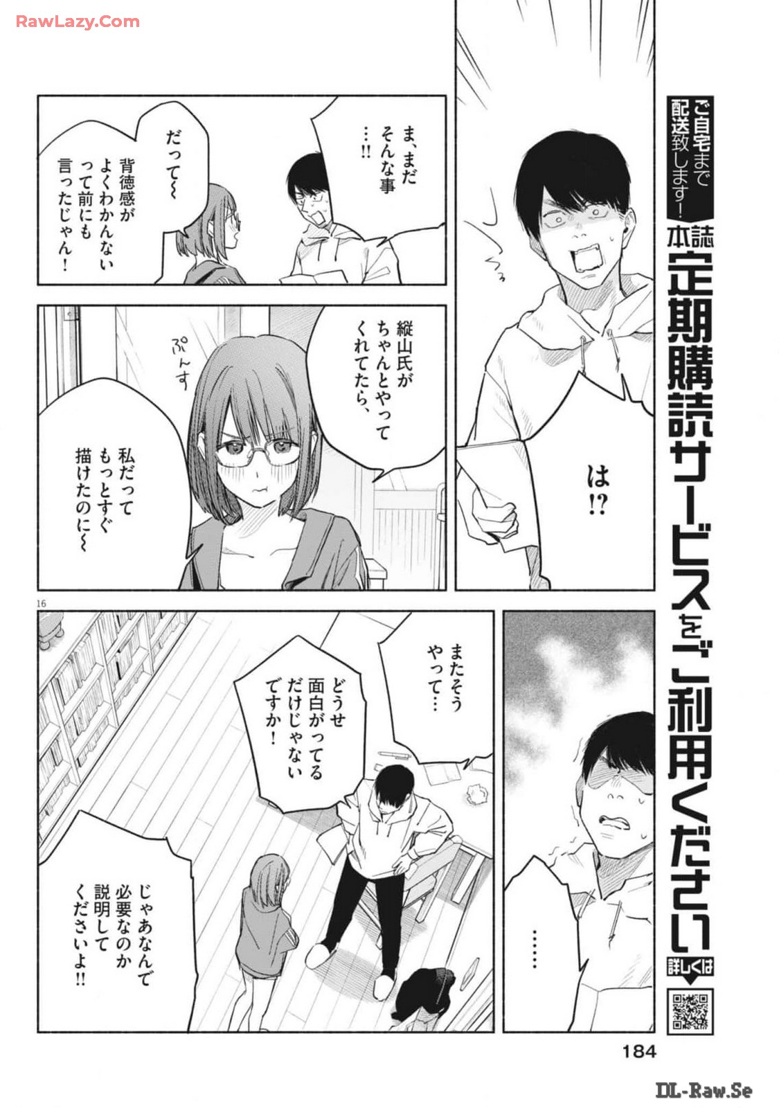 編集の一生 第24話 - Page 16