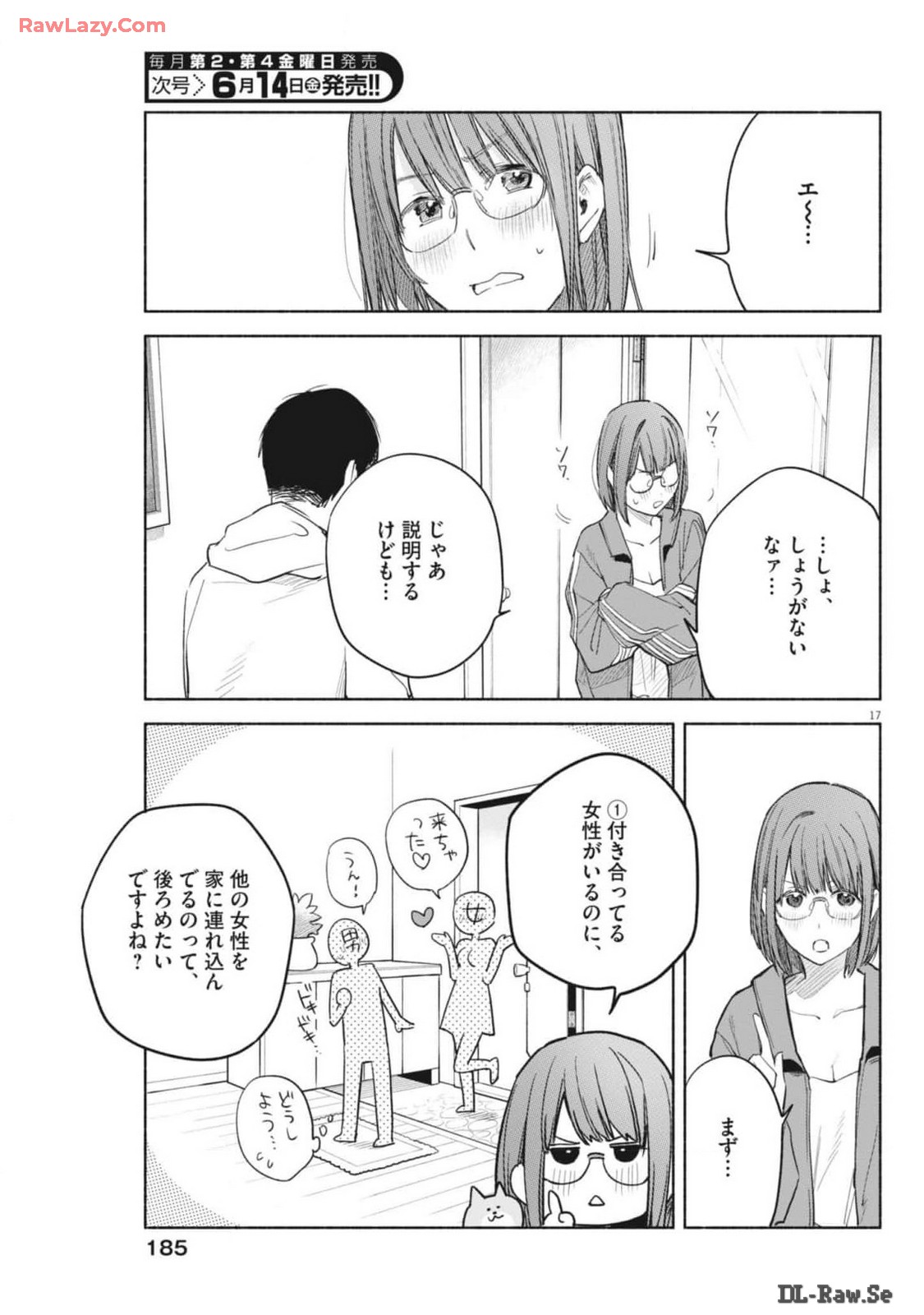 編集の一生 第24話 - Page 17