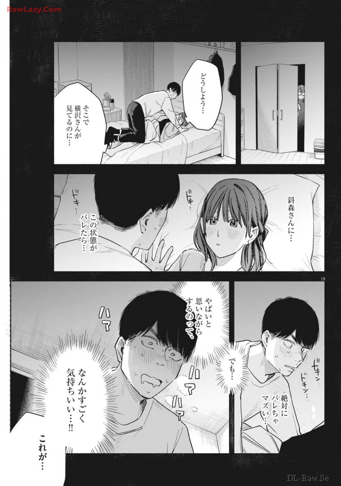 編集の一生 第24話 - Page 19