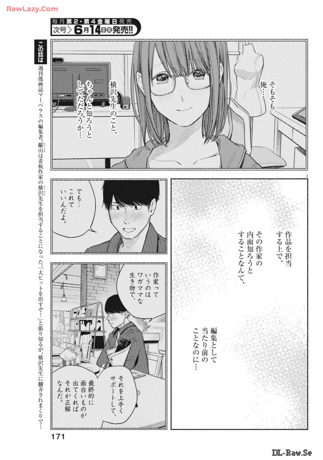 編集の一生 第24話 - Page 3