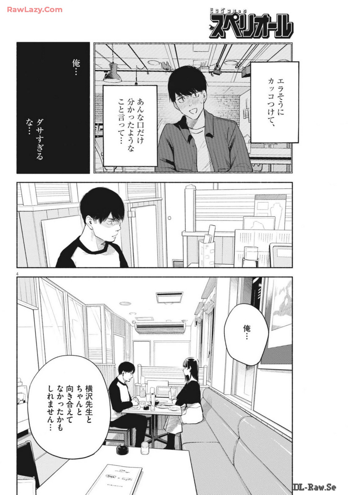 編集の一生 第24話 - Page 4