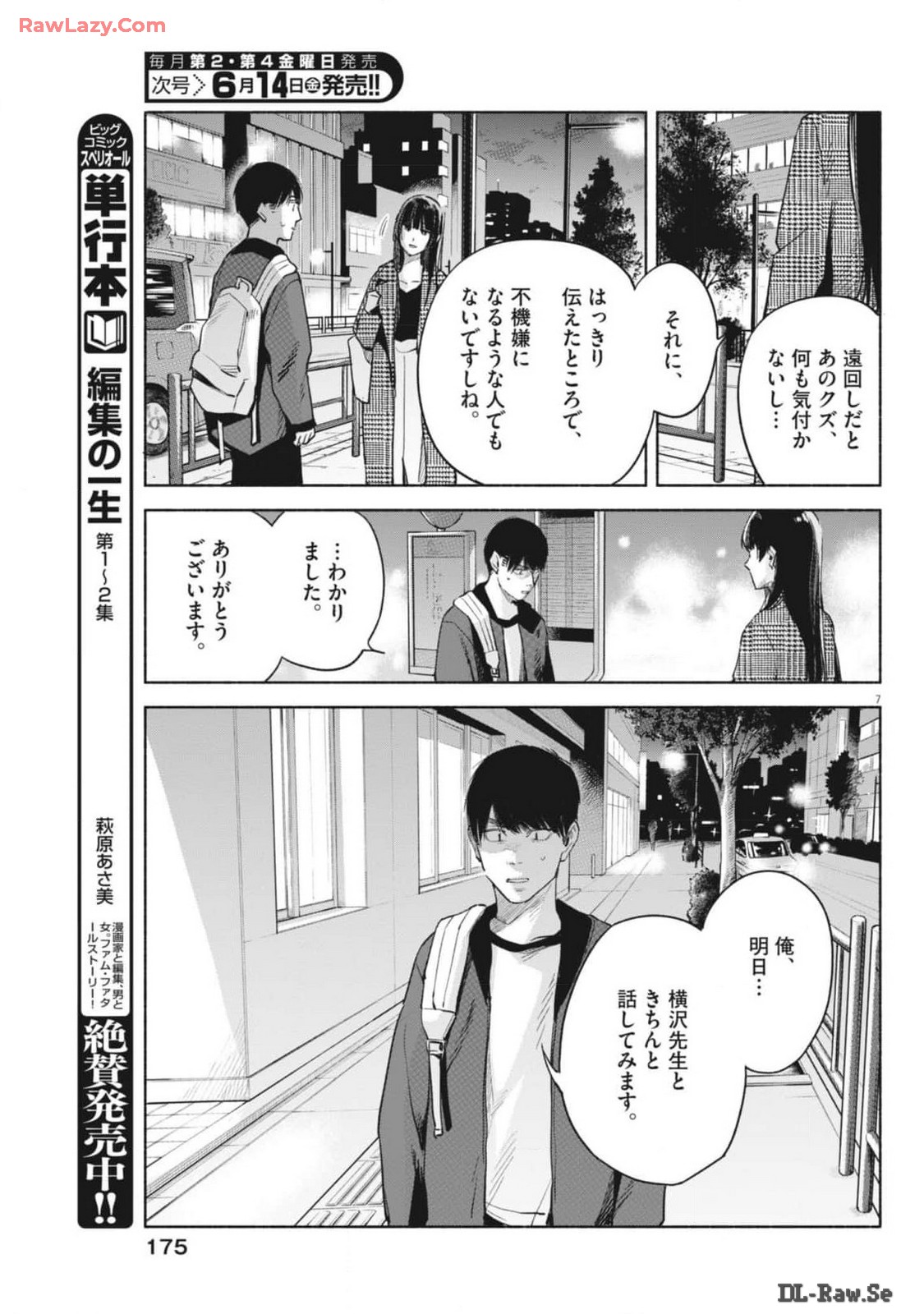 編集の一生 第24話 - Page 7