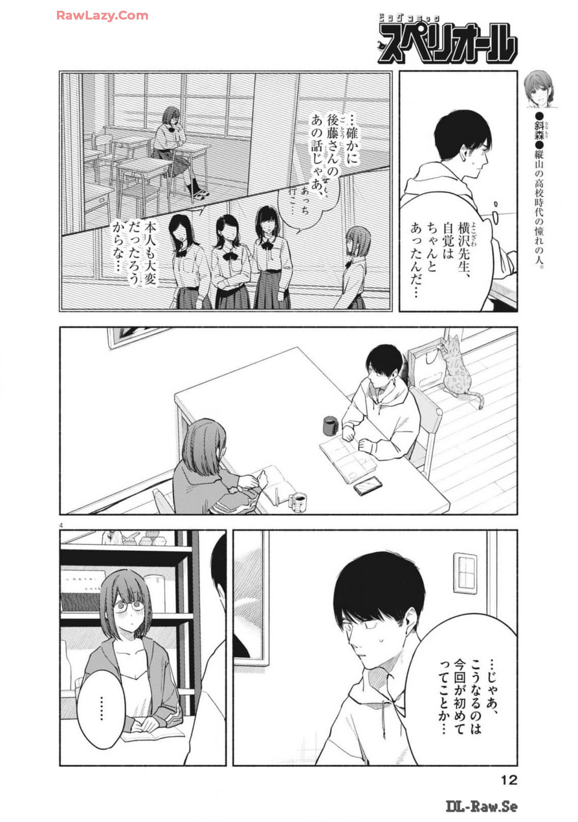 編集の一生 第25話 - Page 4