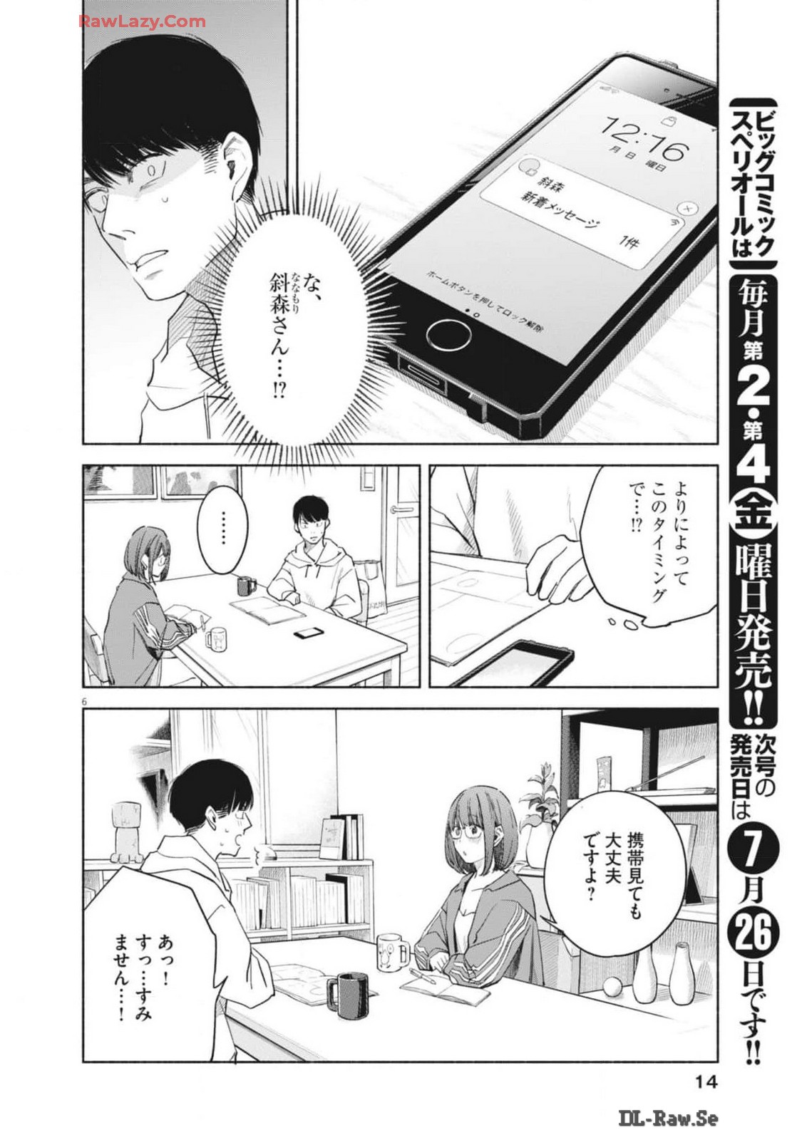 編集の一生 第25話 - Page 6