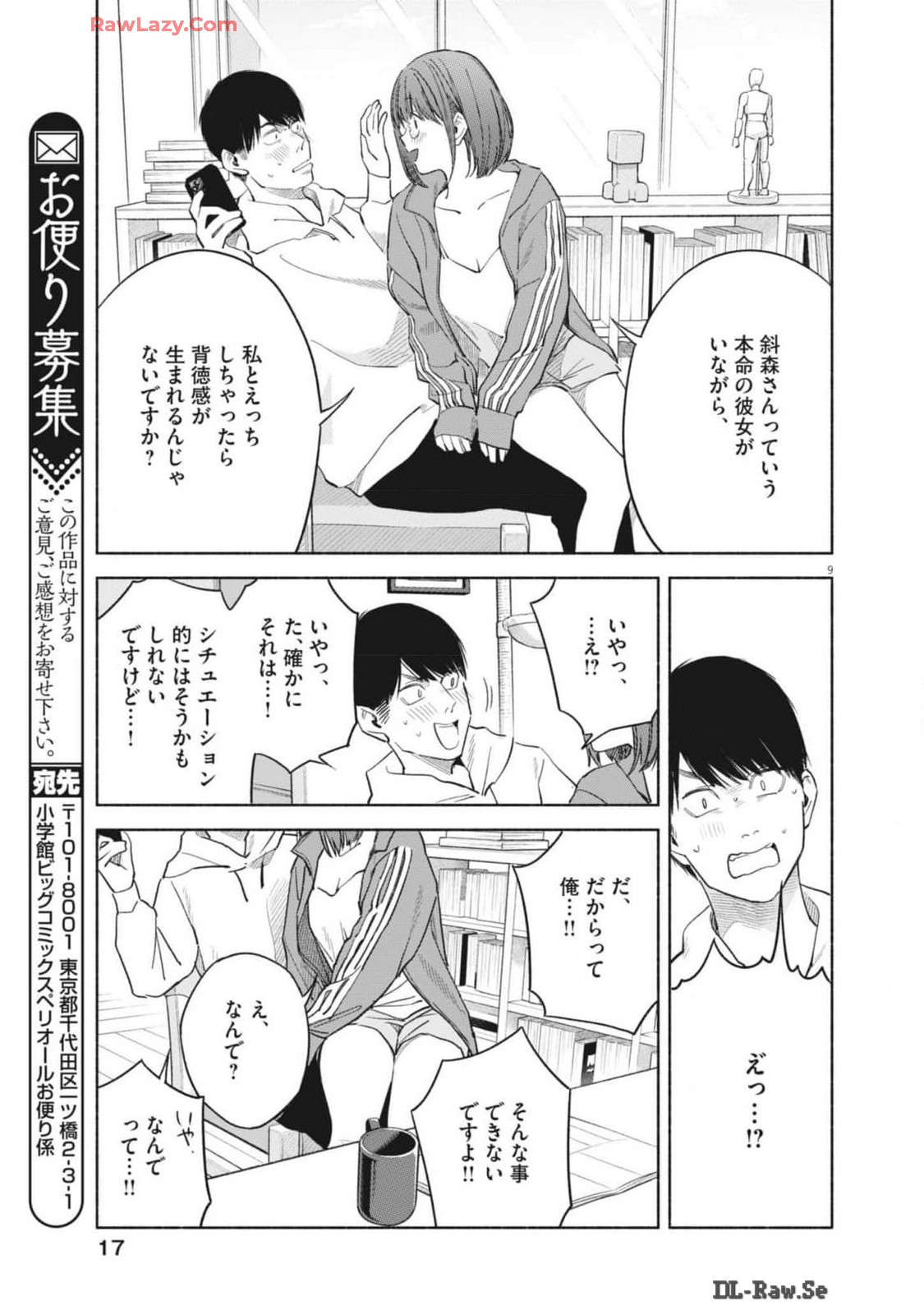 編集の一生 第25話 - Page 9