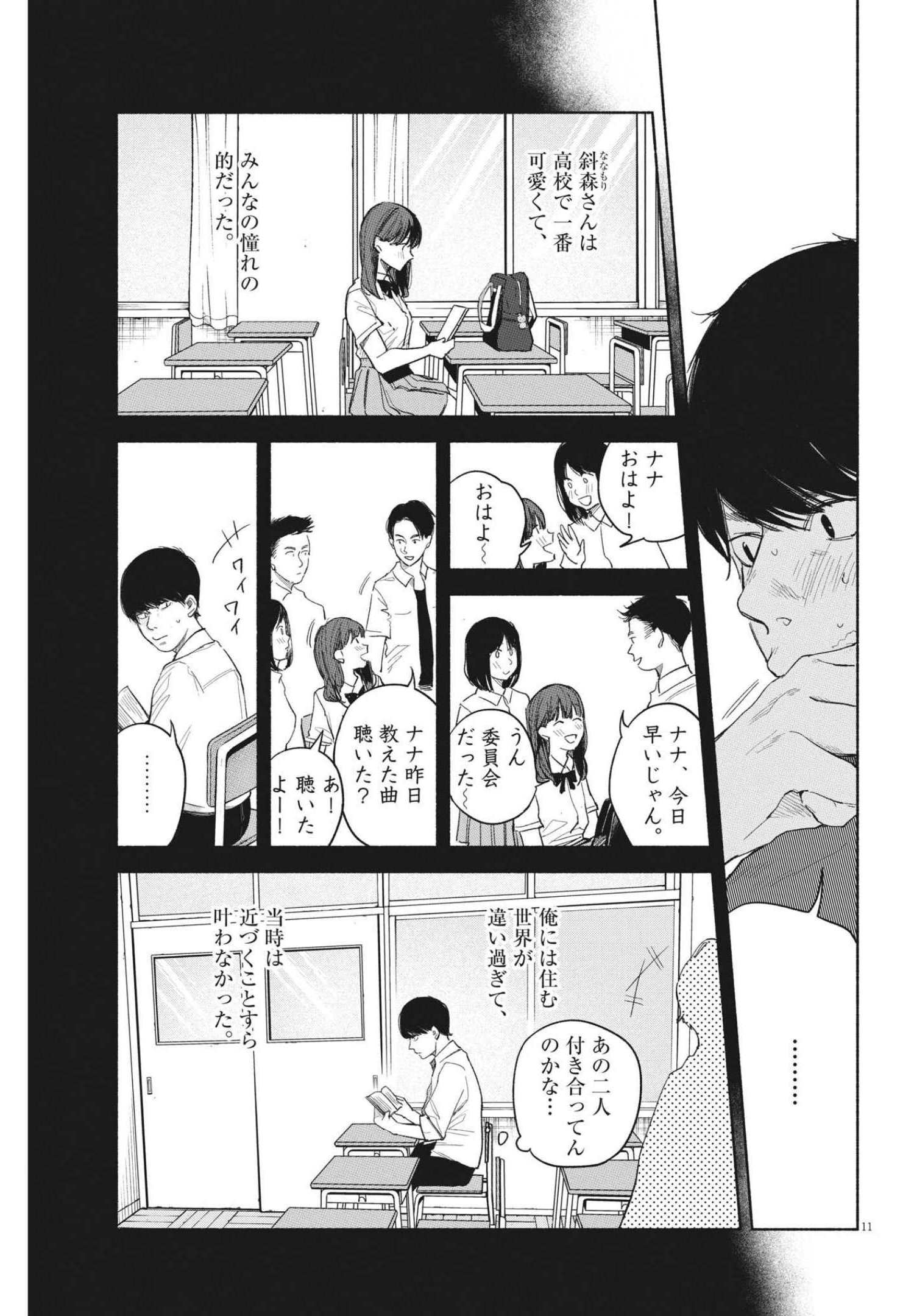 編集の一生 第4話 - Page 11