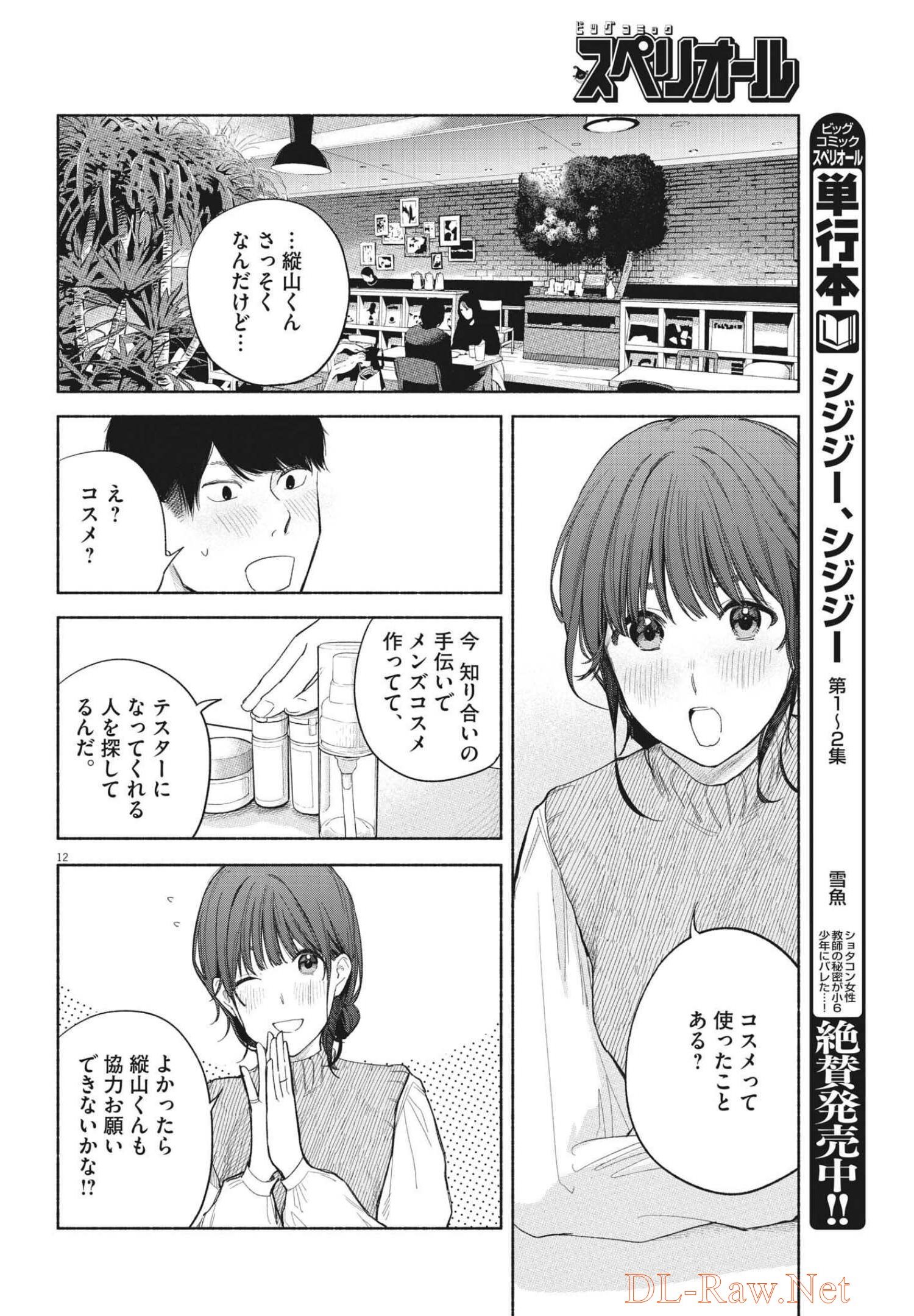 編集の一生 第4話 - Page 12