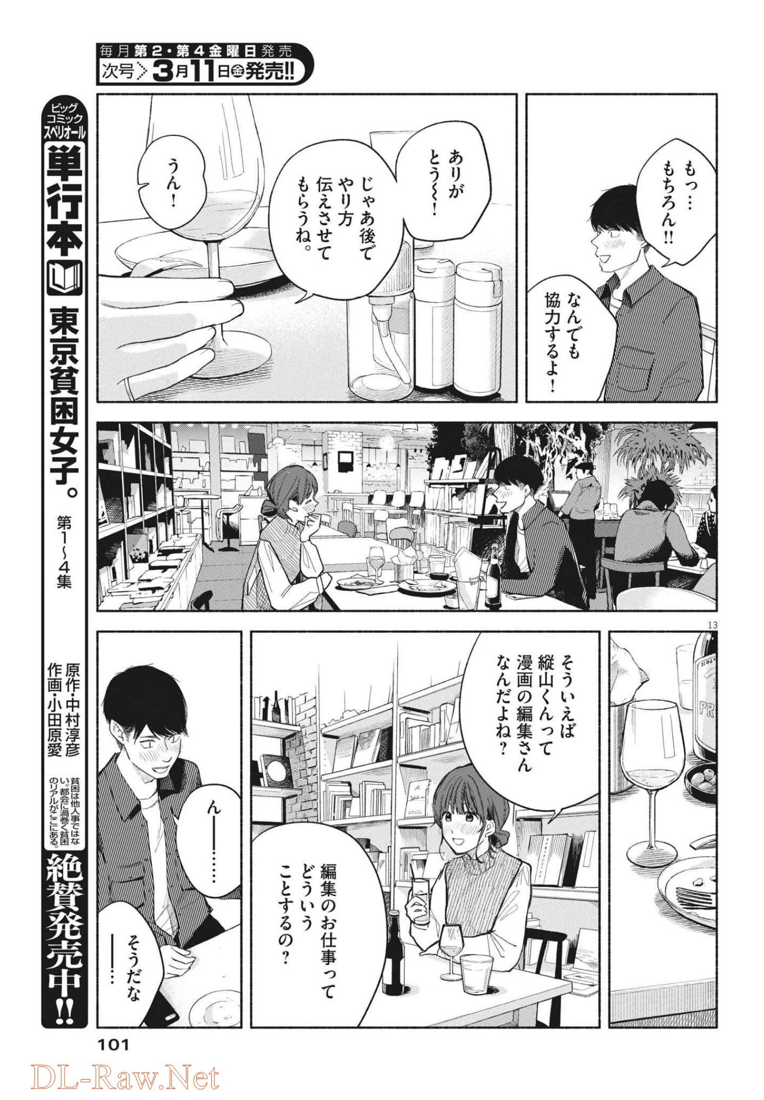 編集の一生 第4話 - Page 13