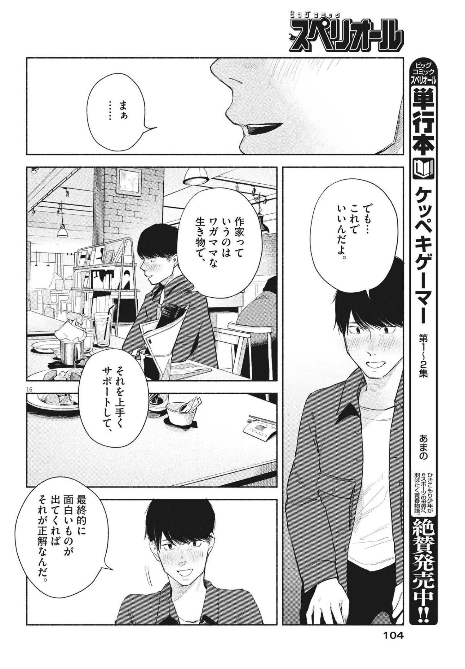 編集の一生 第4話 - Page 16