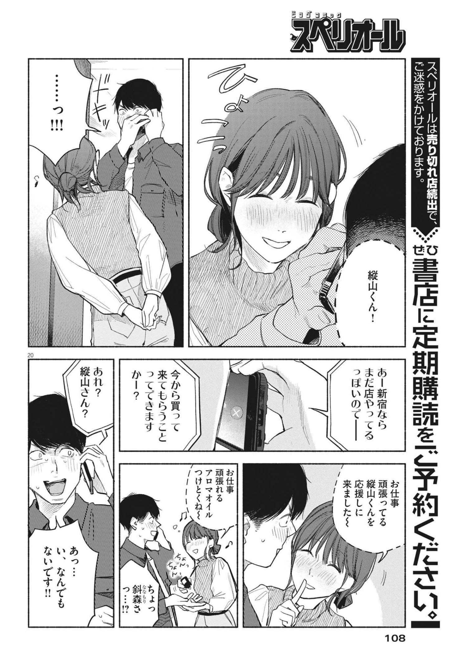 編集の一生 第4話 - Page 20