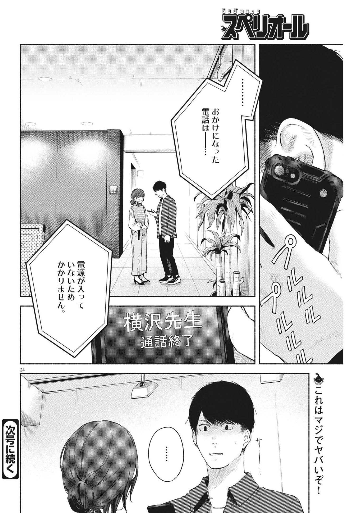 編集の一生 第4話 - Page 24