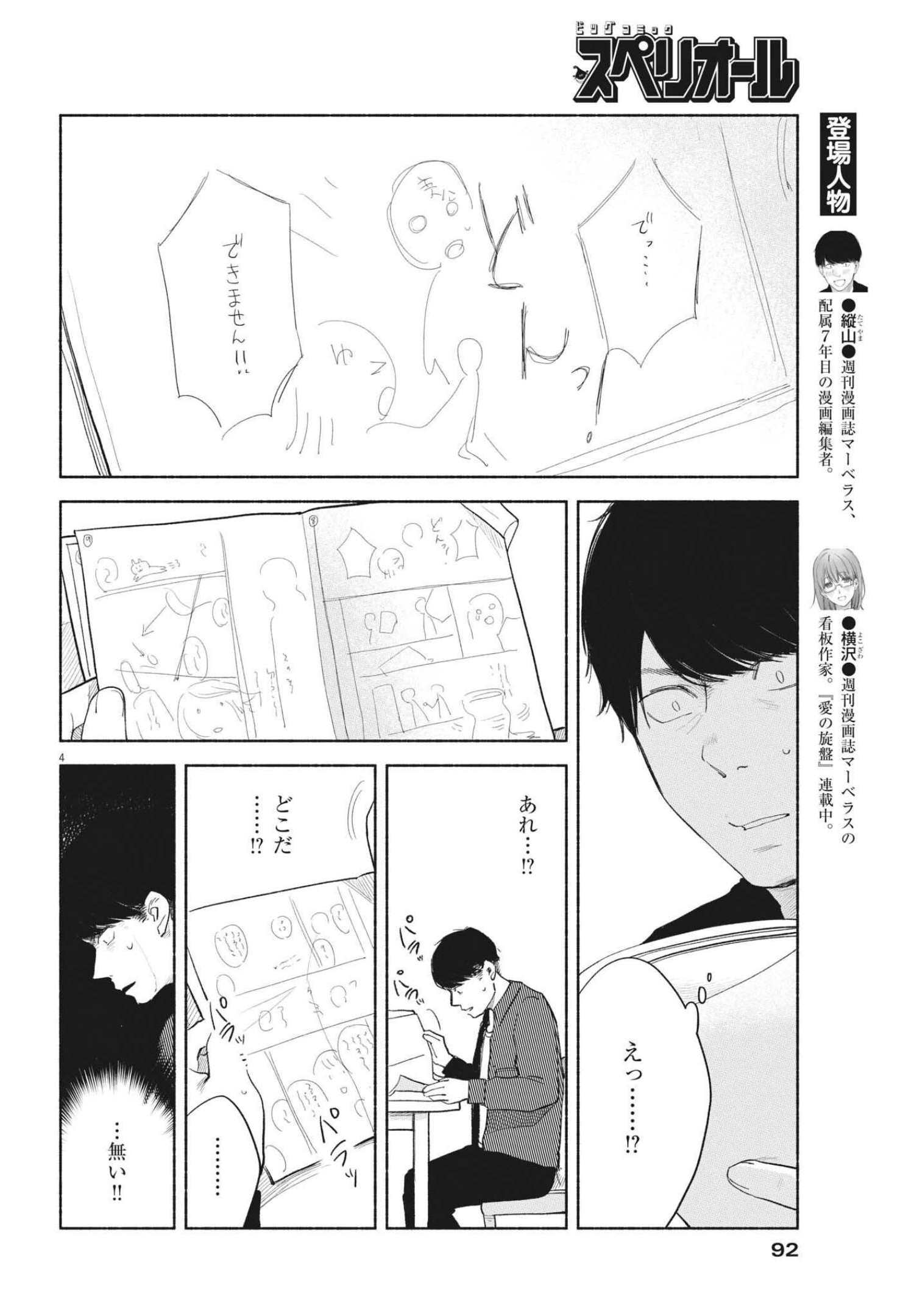 編集の一生 第4話 - Page 4