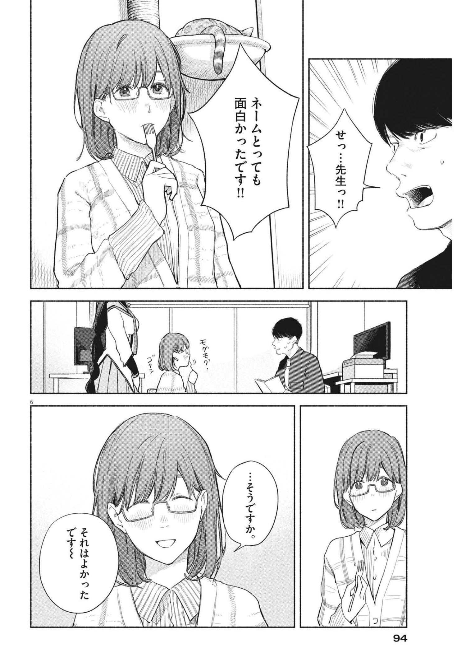 編集の一生 第4話 - Page 6