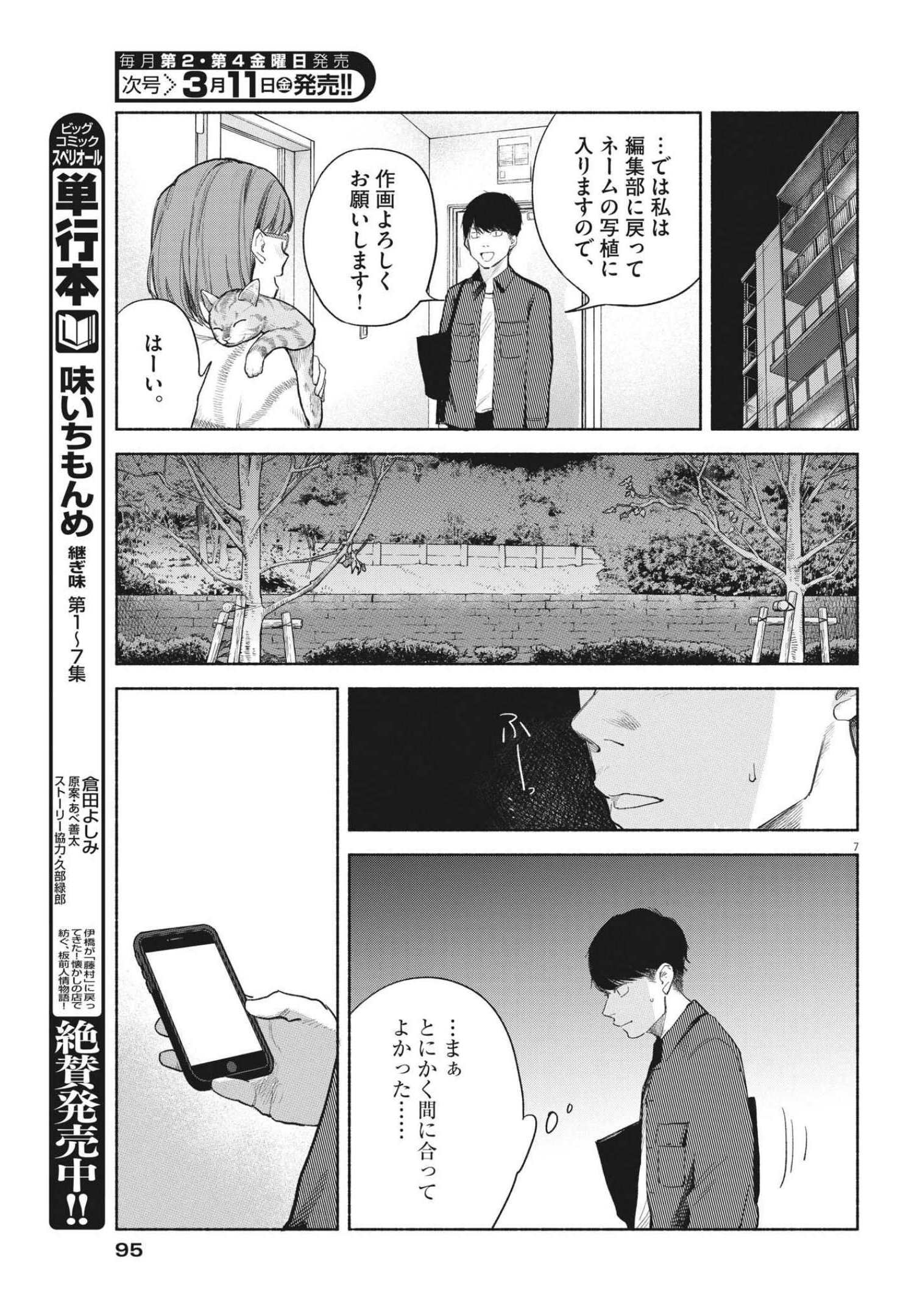 編集の一生 第4話 - Page 7