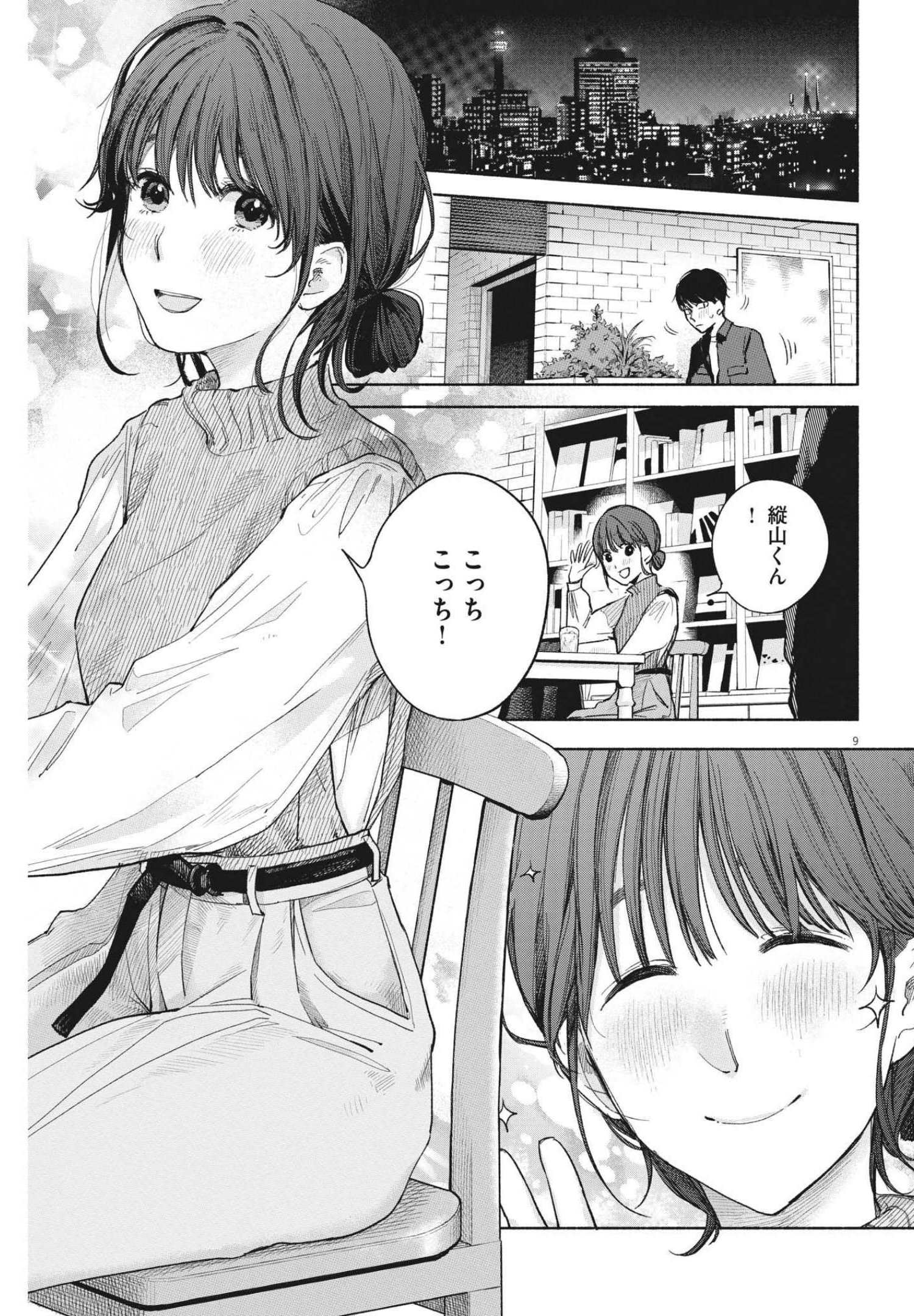 編集の一生 第4話 - Page 9