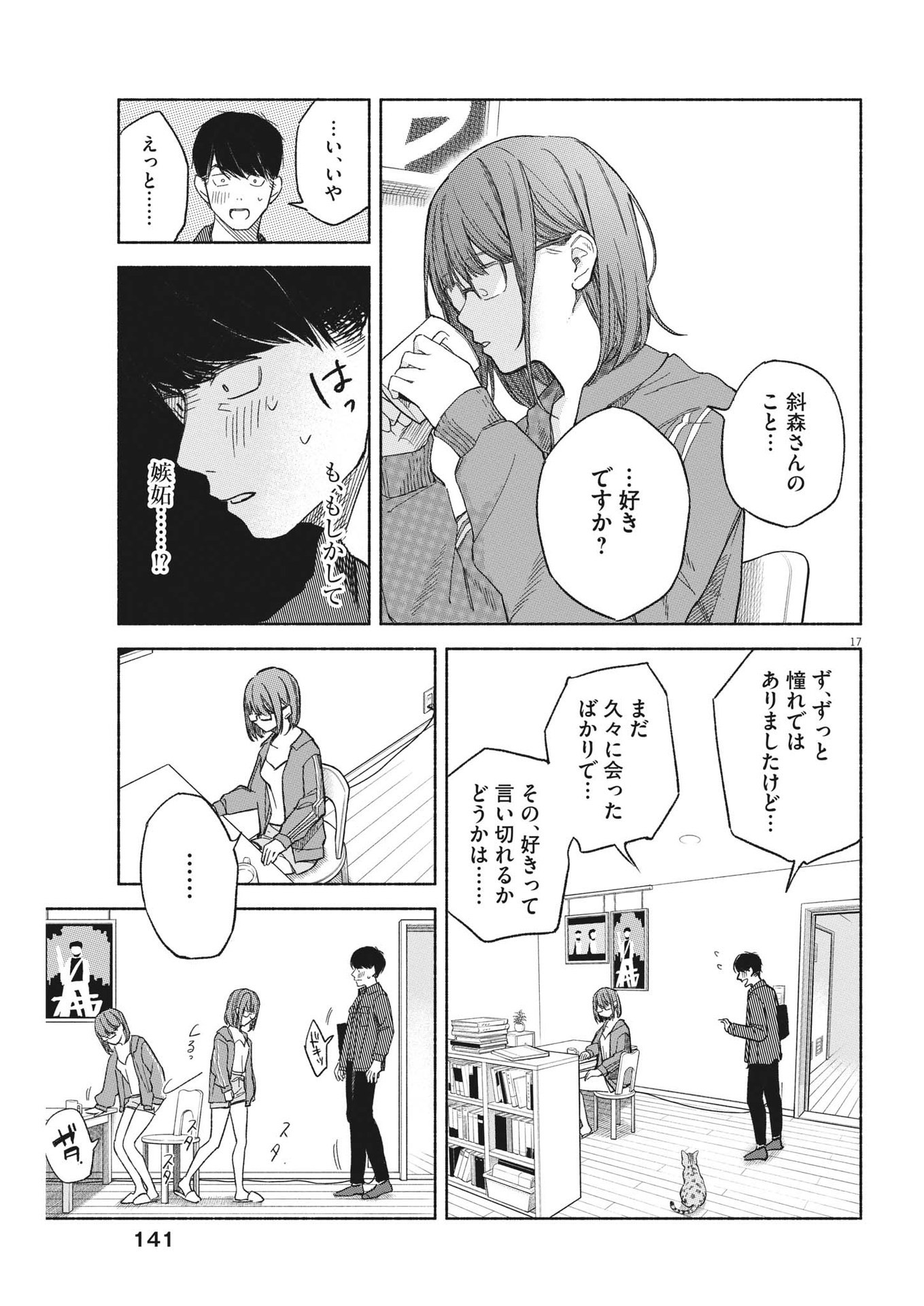 編集の一生 第5話 - Page 16