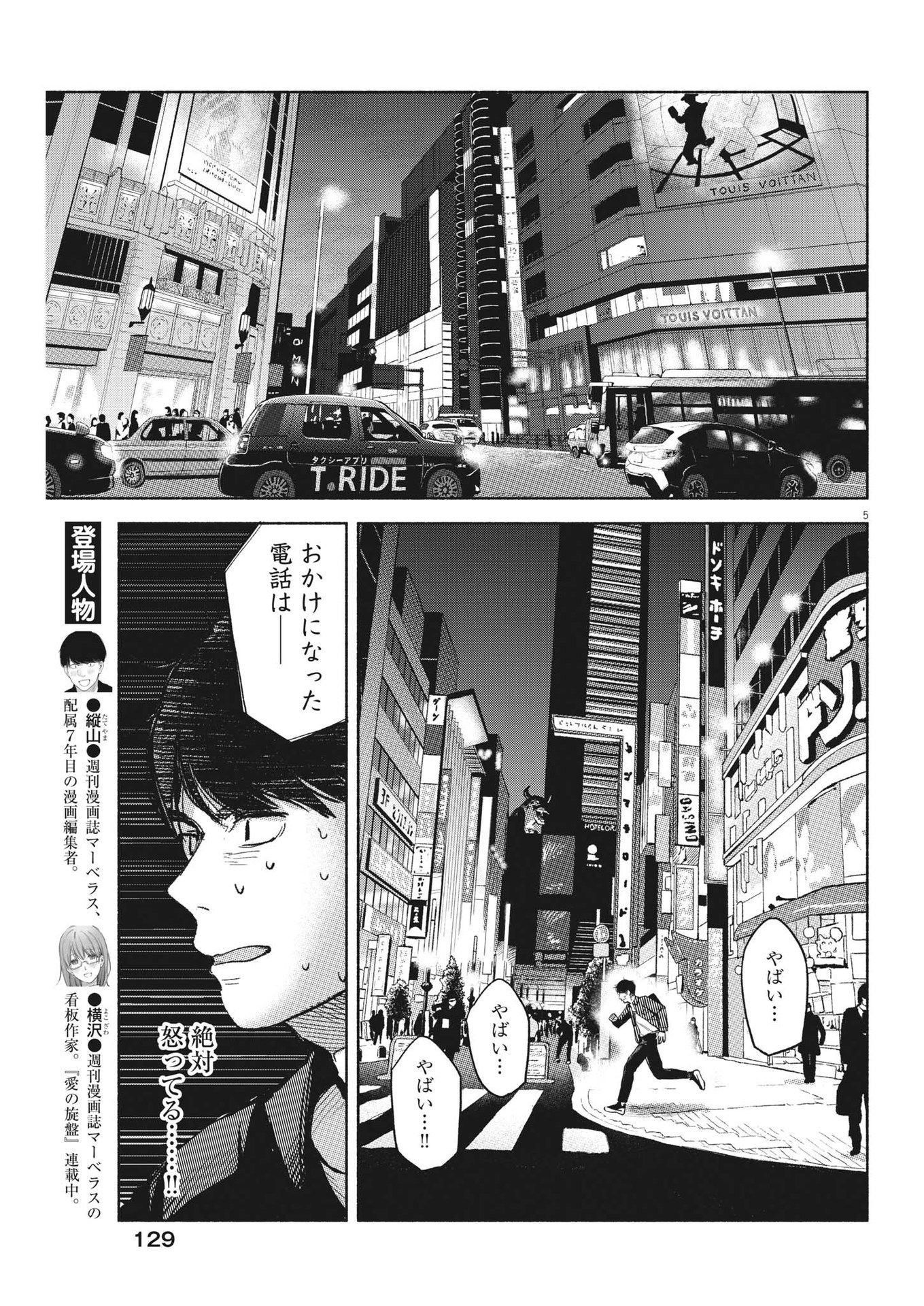 編集の一生 第5話 - Page 4