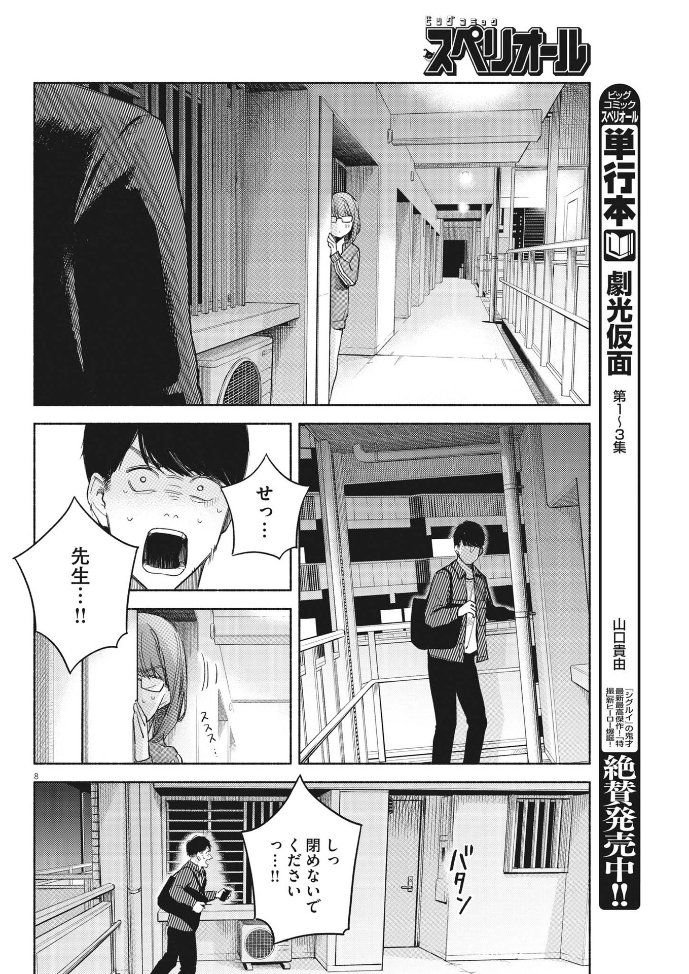 編集の一生 第5話 - Page 7