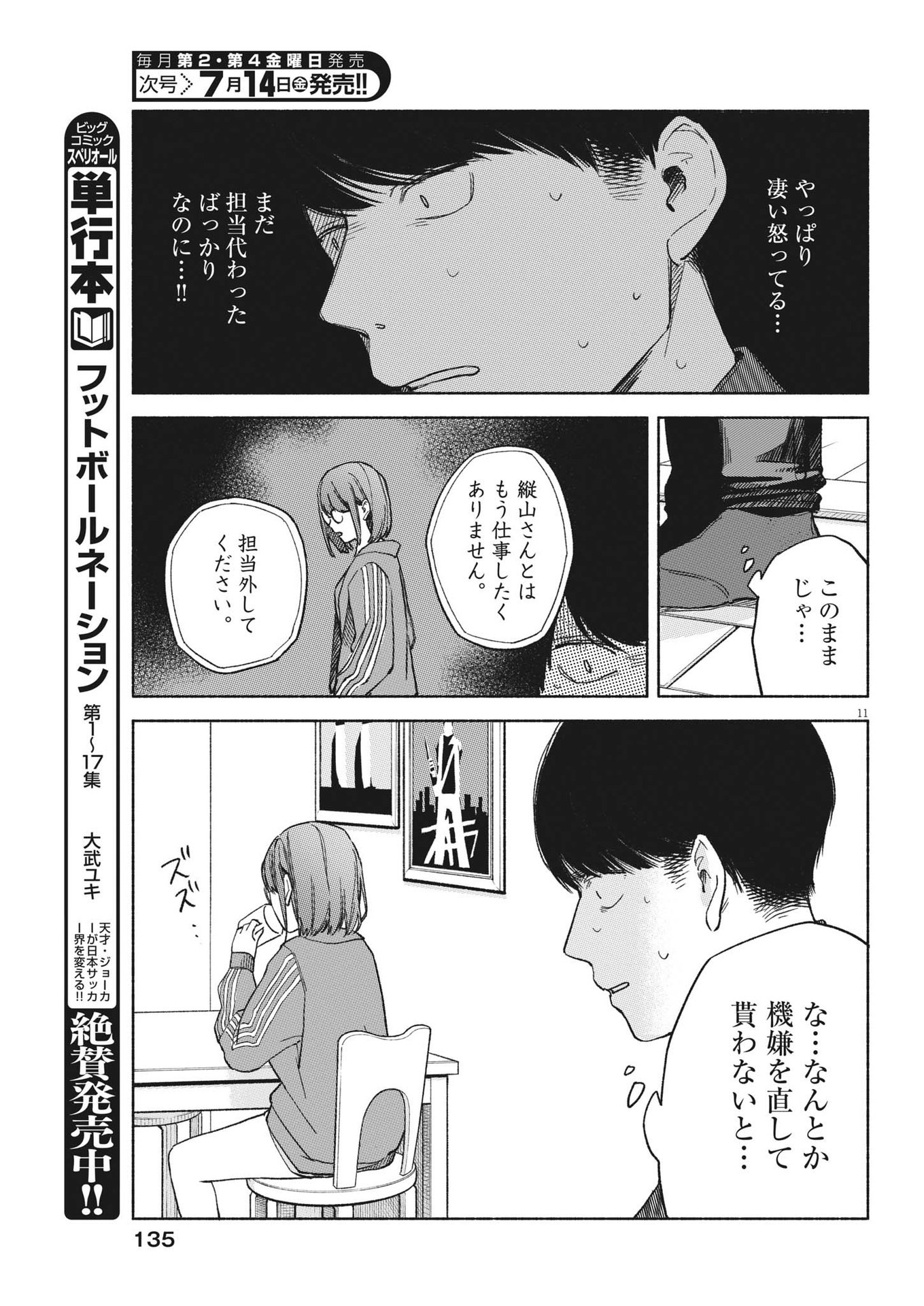 編集の一生 第5話 - Page 10