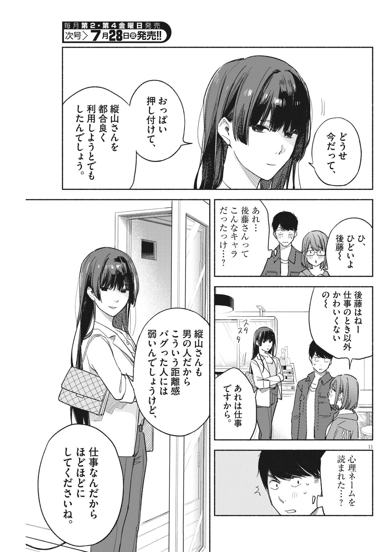 編集の一生 第6話 - Page 11