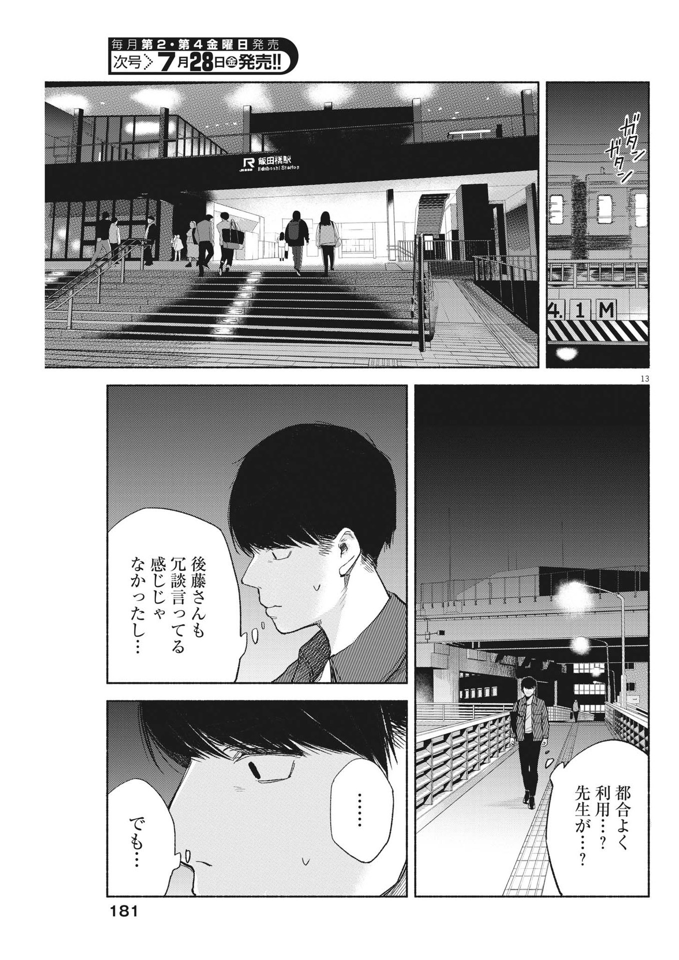 編集の一生 第6話 - Page 13