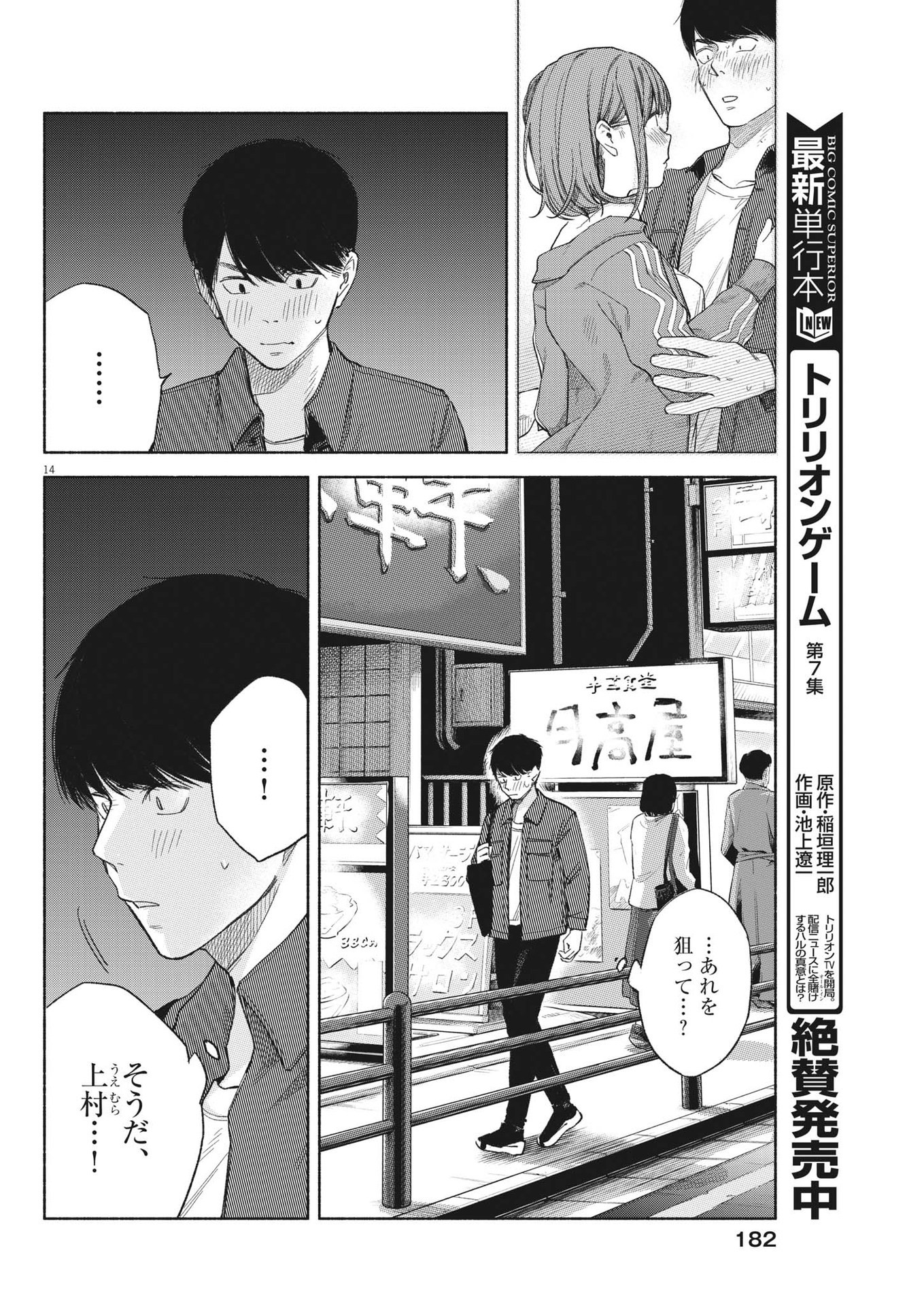 編集の一生 第6話 - Page 14