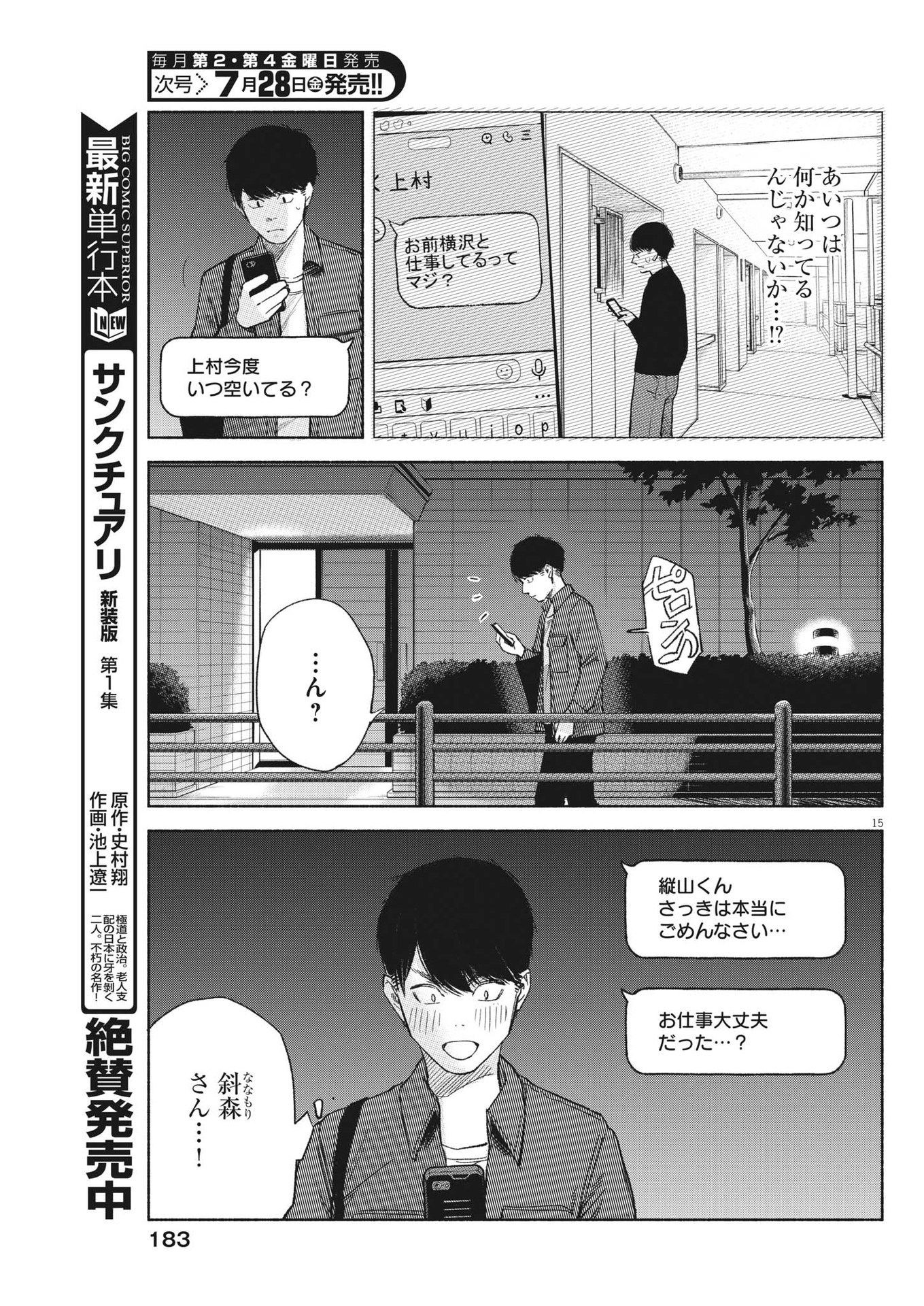 編集の一生 第6話 - Page 15