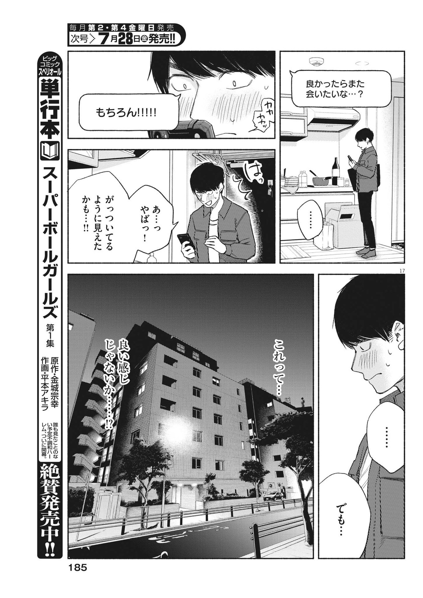 編集の一生 第6話 - Page 17