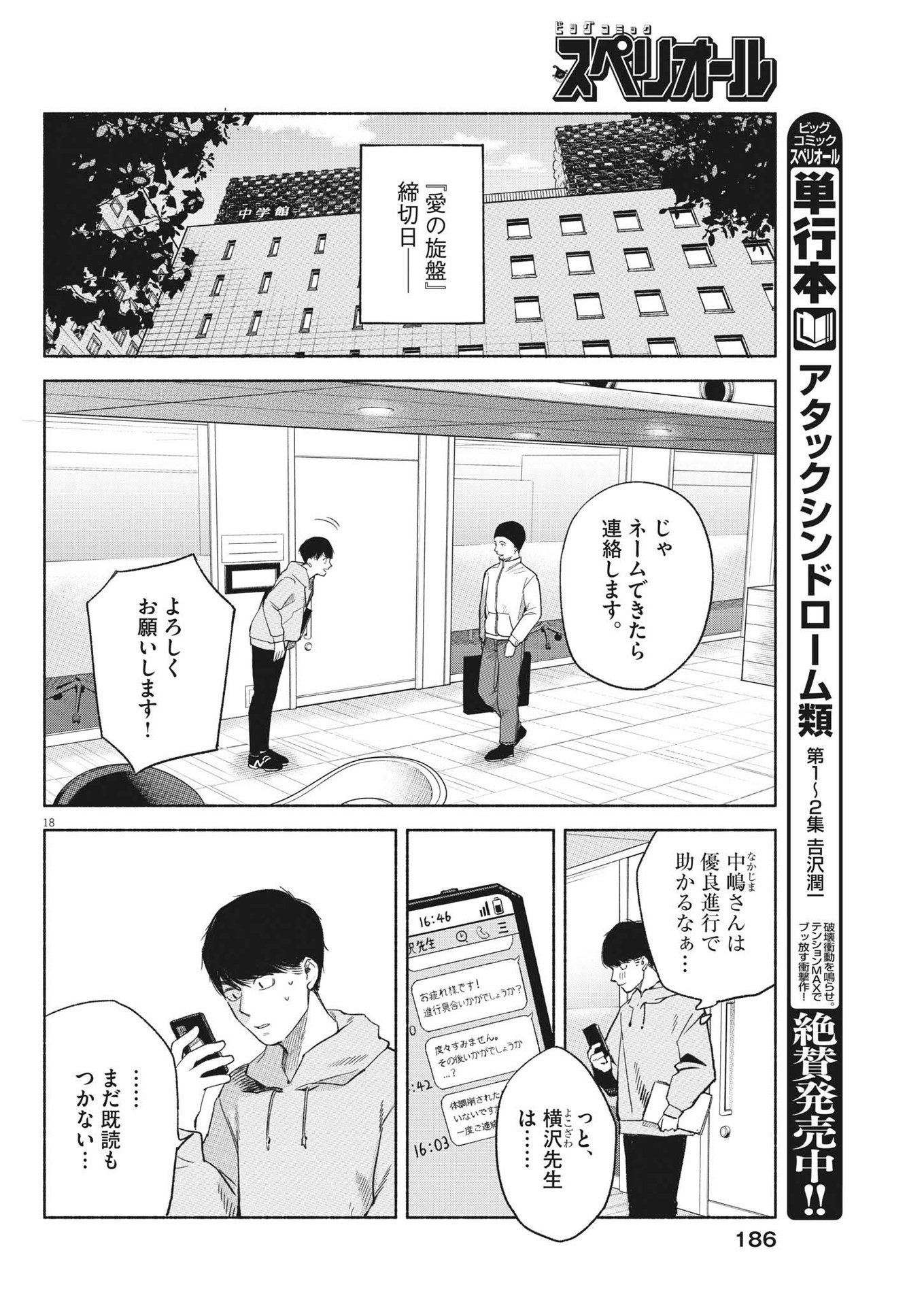 編集の一生 第6話 - Page 18