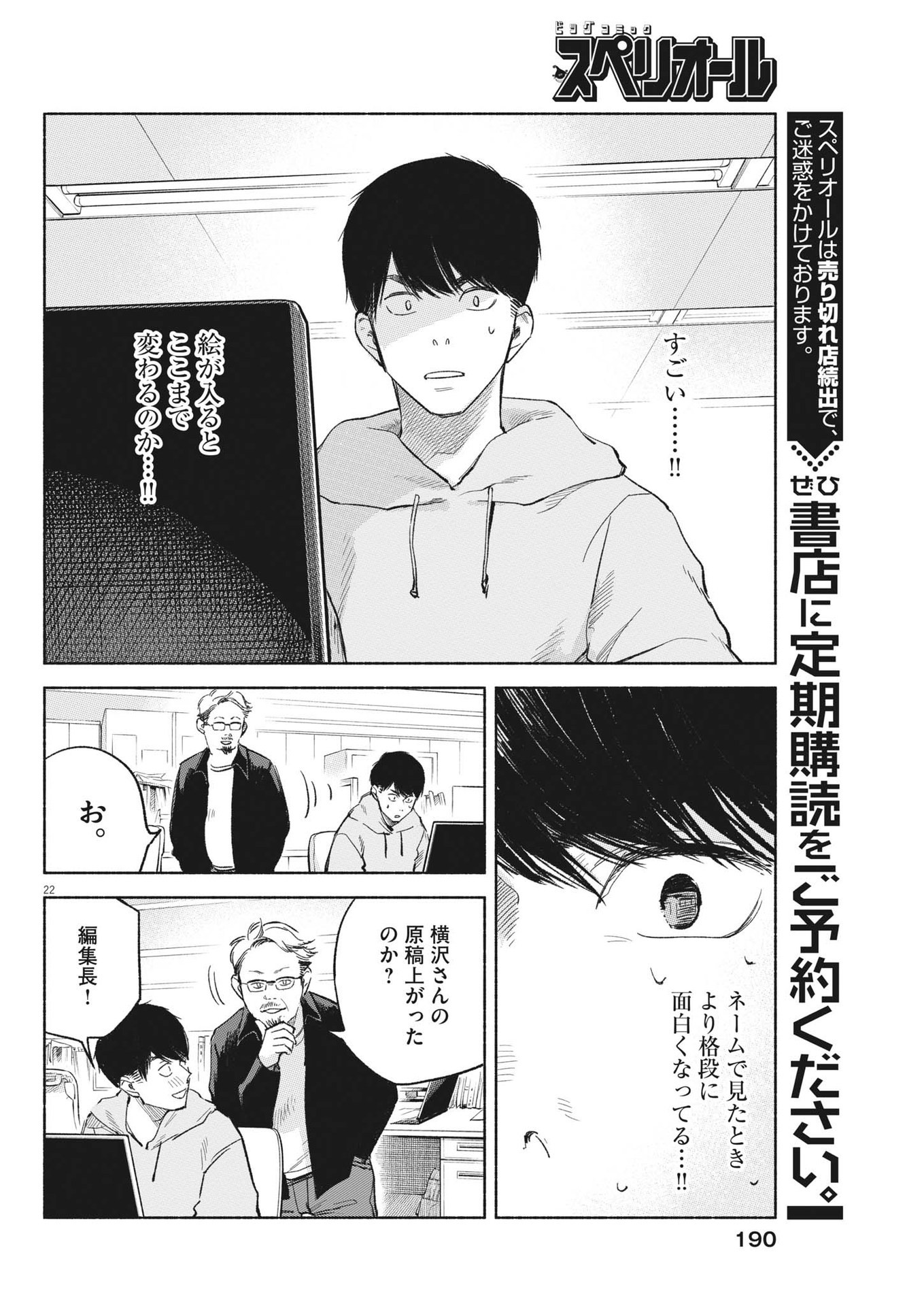 編集の一生 第6話 - Page 22