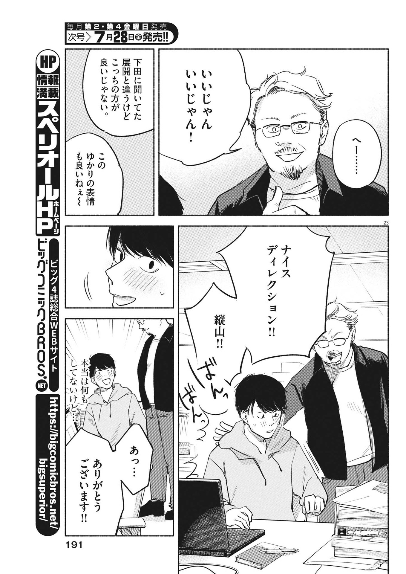 編集の一生 第6話 - Page 23