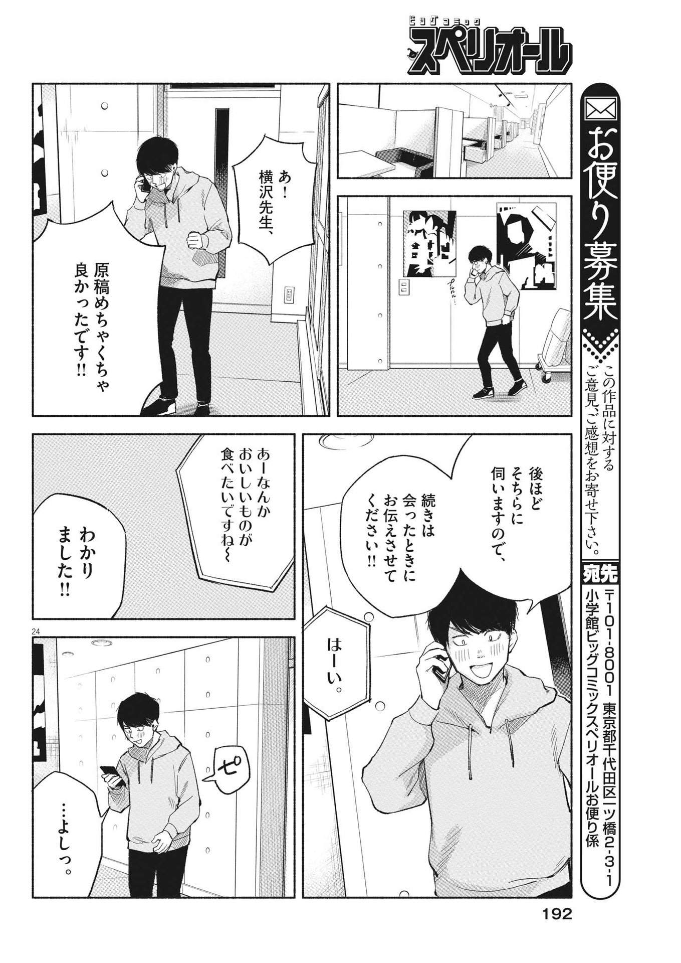 編集の一生 第6話 - Page 24