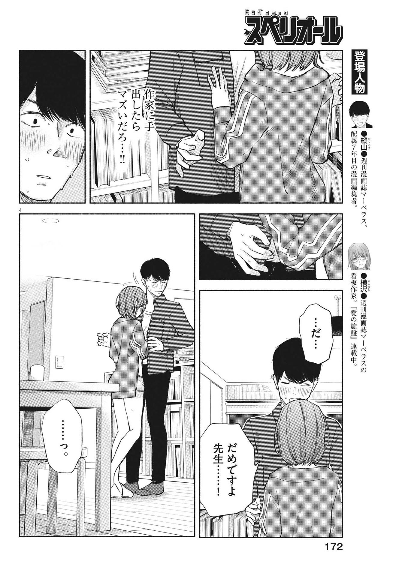 編集の一生 第6話 - Page 4