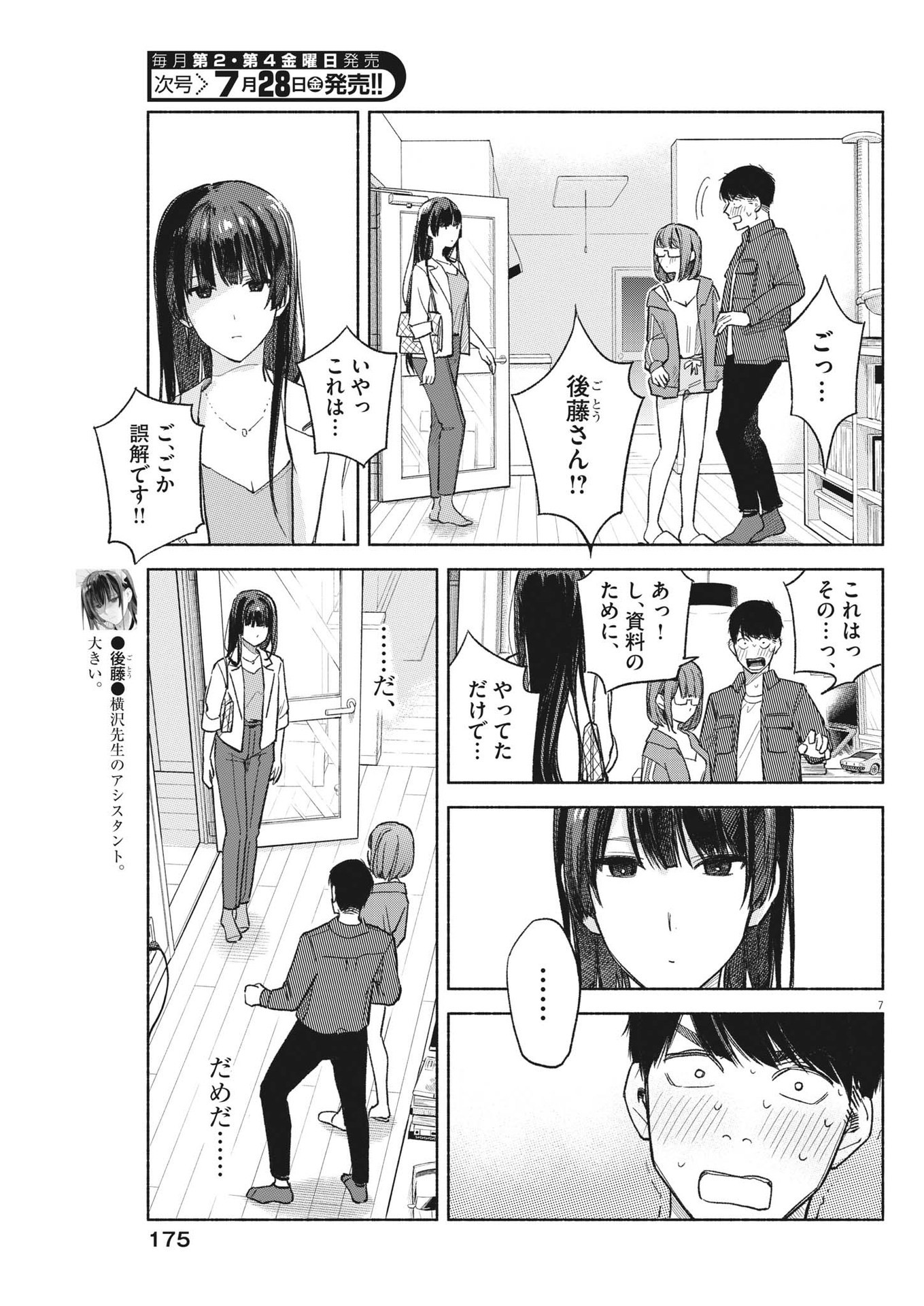 編集の一生 第6話 - Page 7