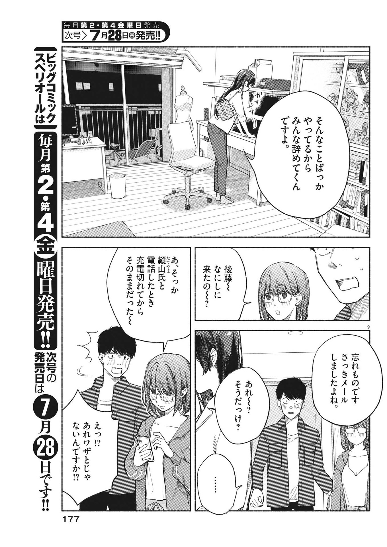 編集の一生 第6話 - Page 9