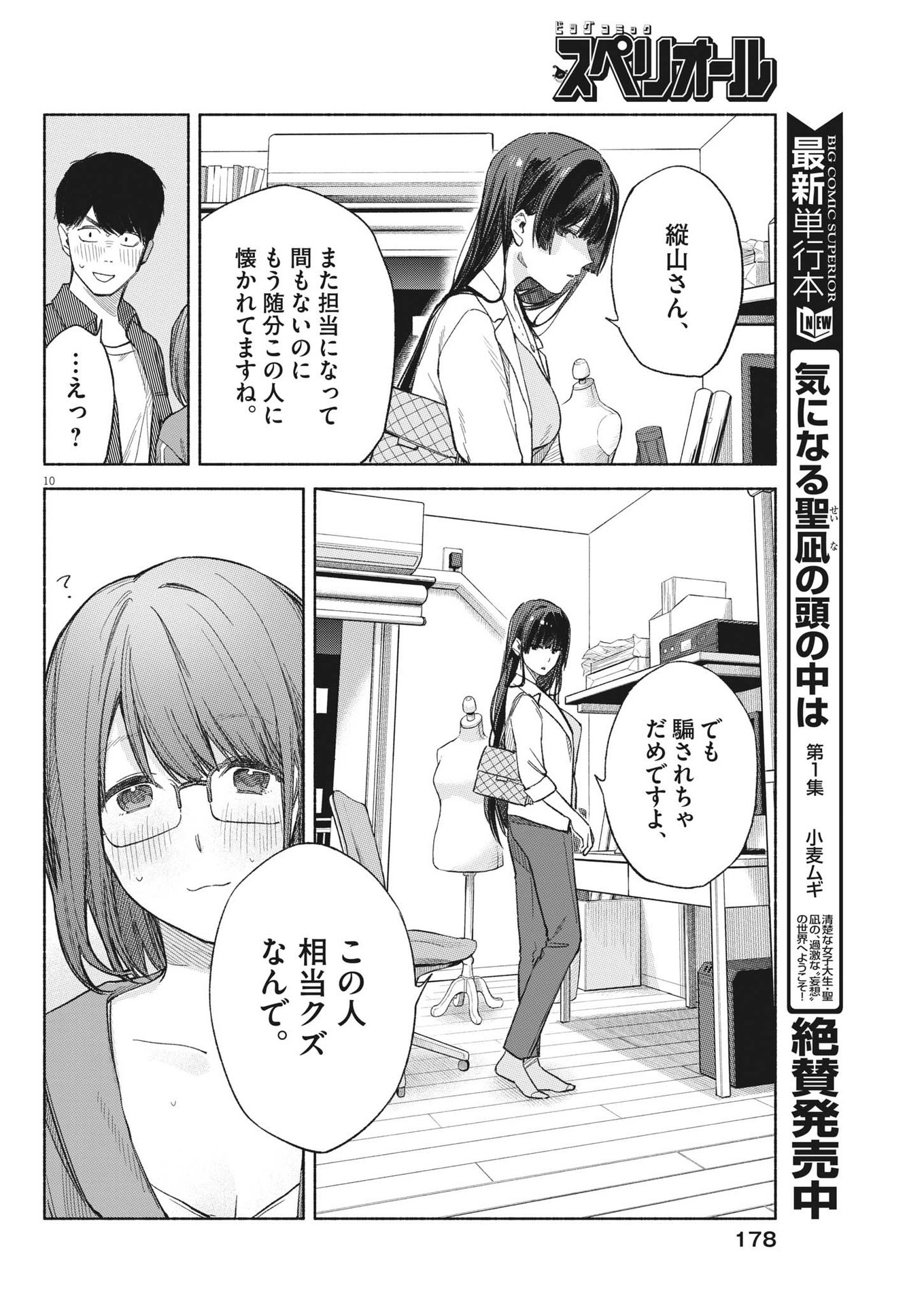 編集の一生 第6話 - Page 10