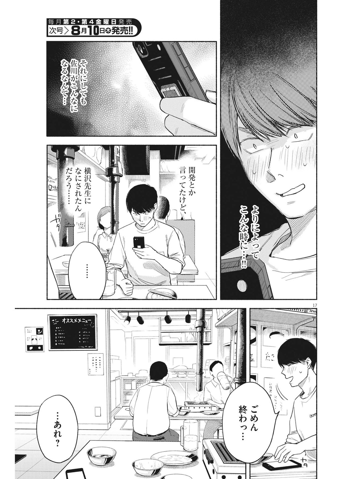 編集の一生 第7話 - Page 17