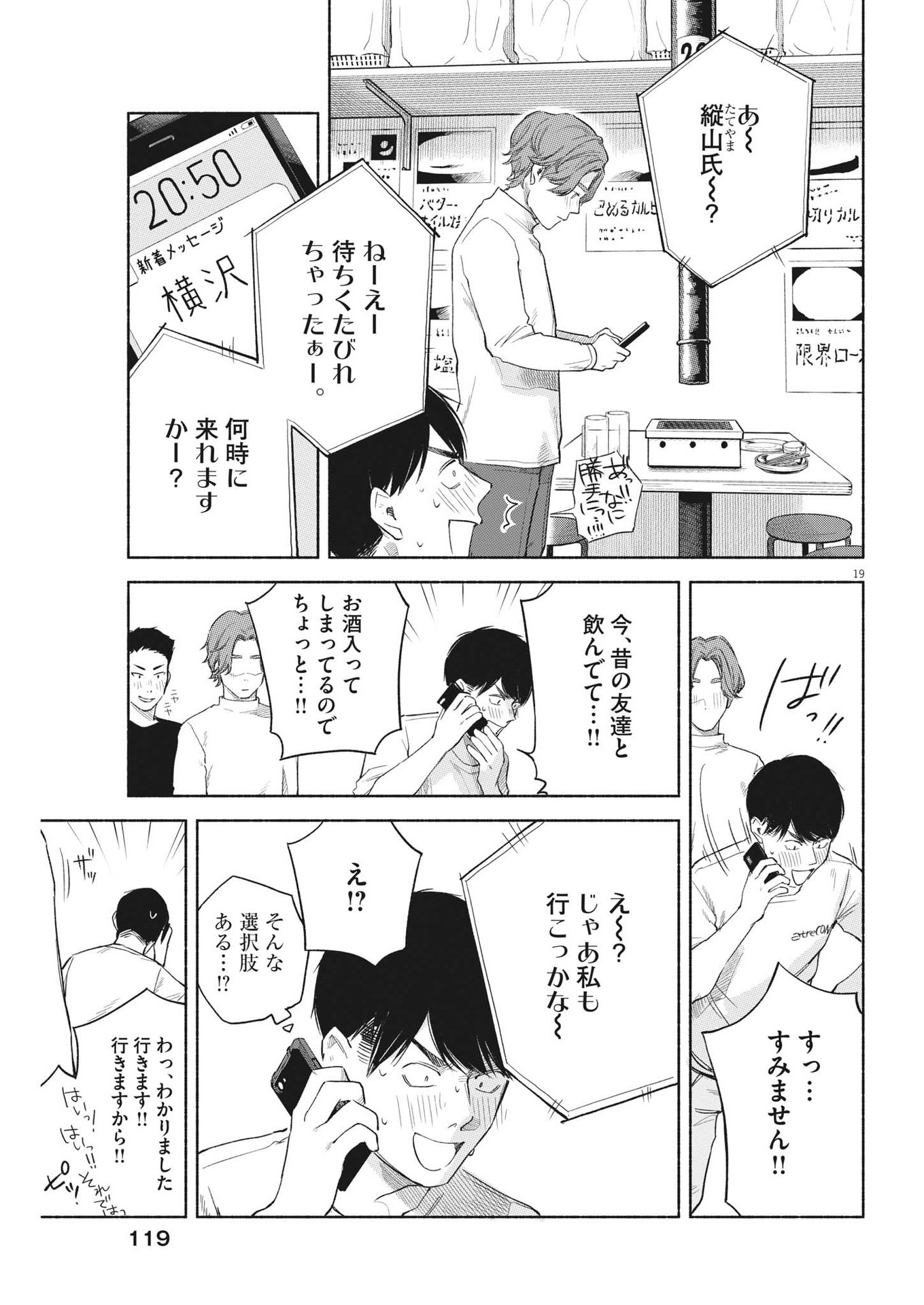 編集の一生 第7話 - Page 19