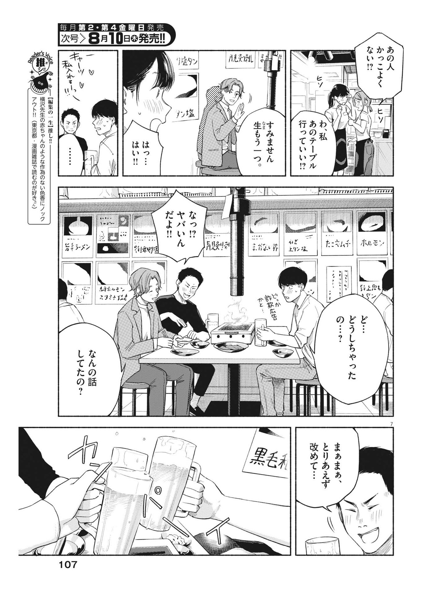 編集の一生 第7話 - Page 7