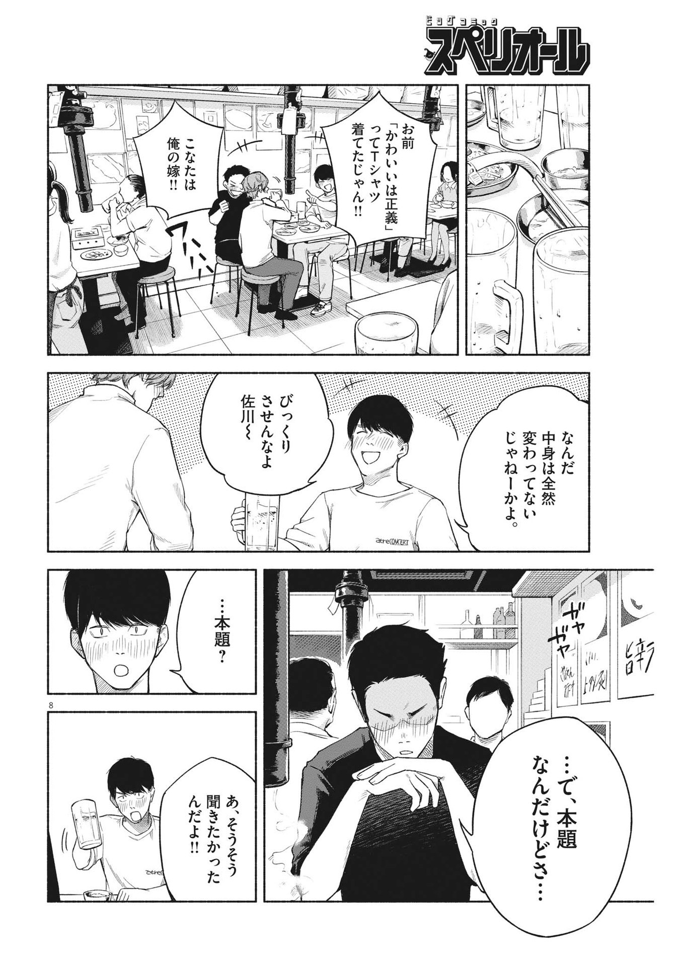 編集の一生 第7話 - Page 8