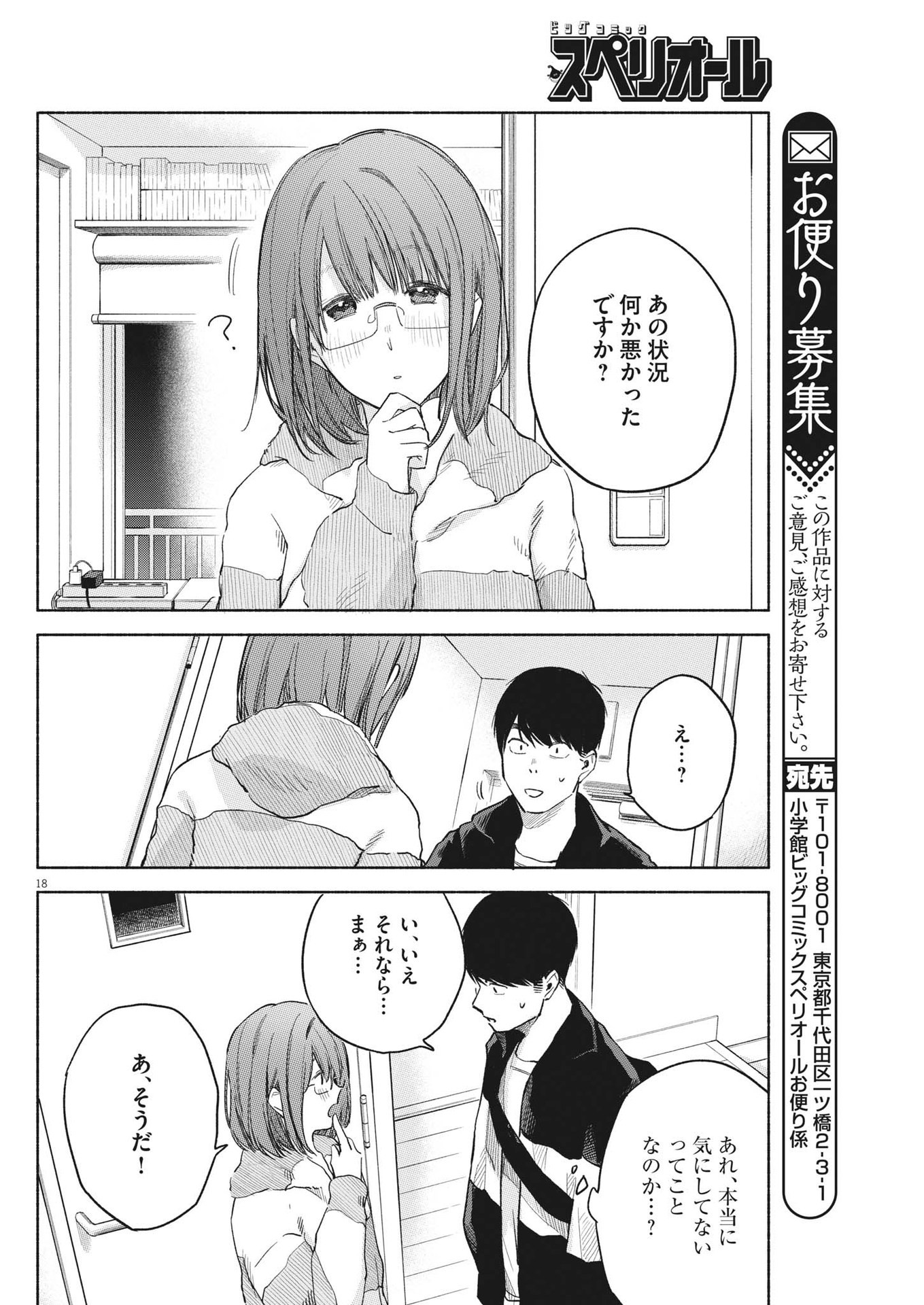 編集の一生 第8話 - Page 18