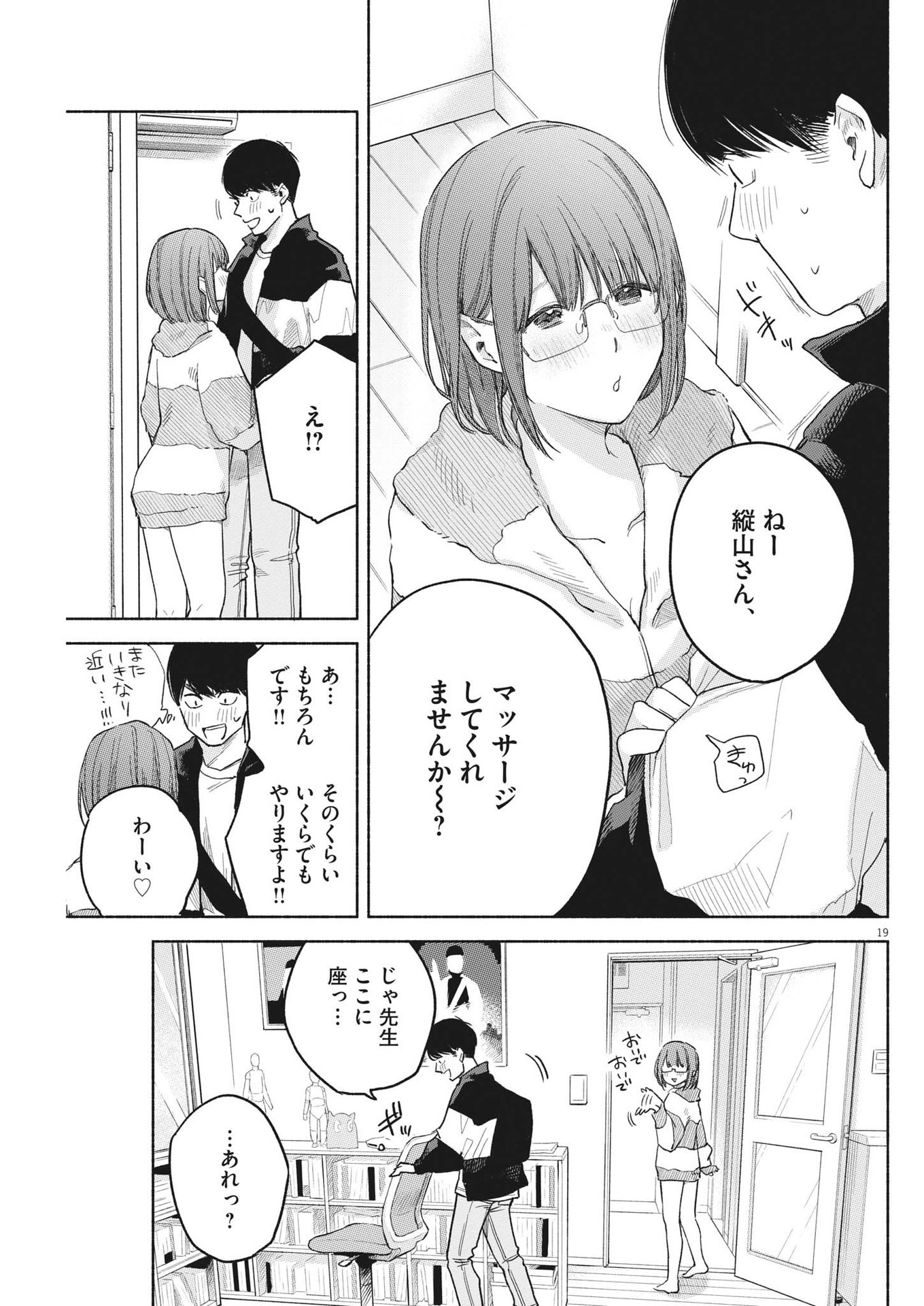 編集の一生 第8話 - Page 19