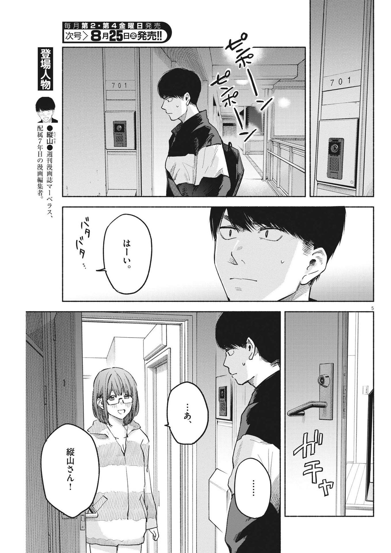 編集の一生 第8話 - Page 5