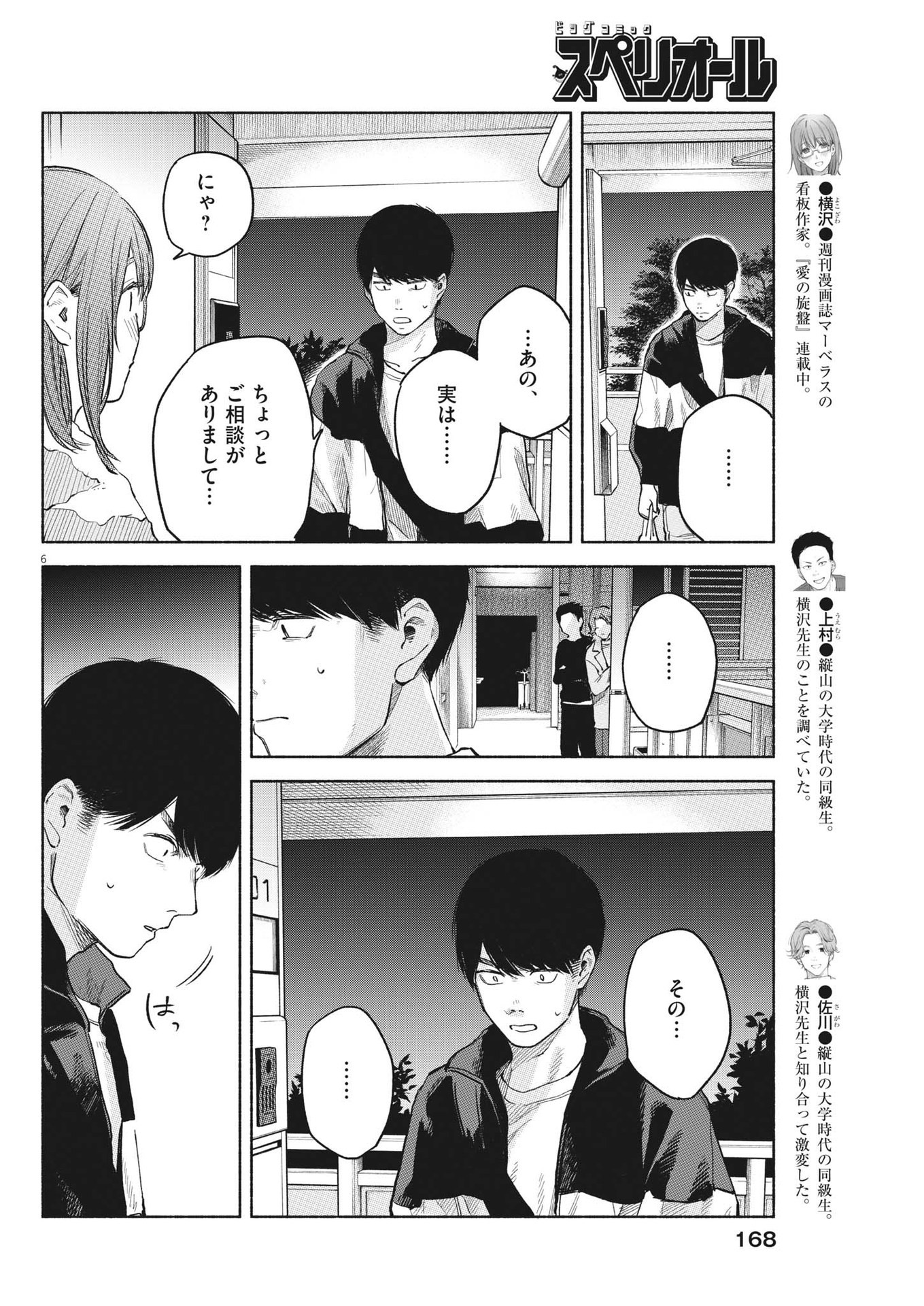 編集の一生 第8話 - Page 6